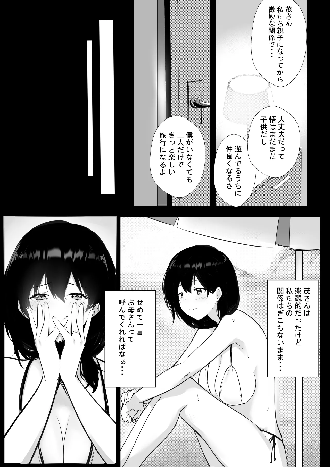 NTRコミック総集編 - page501