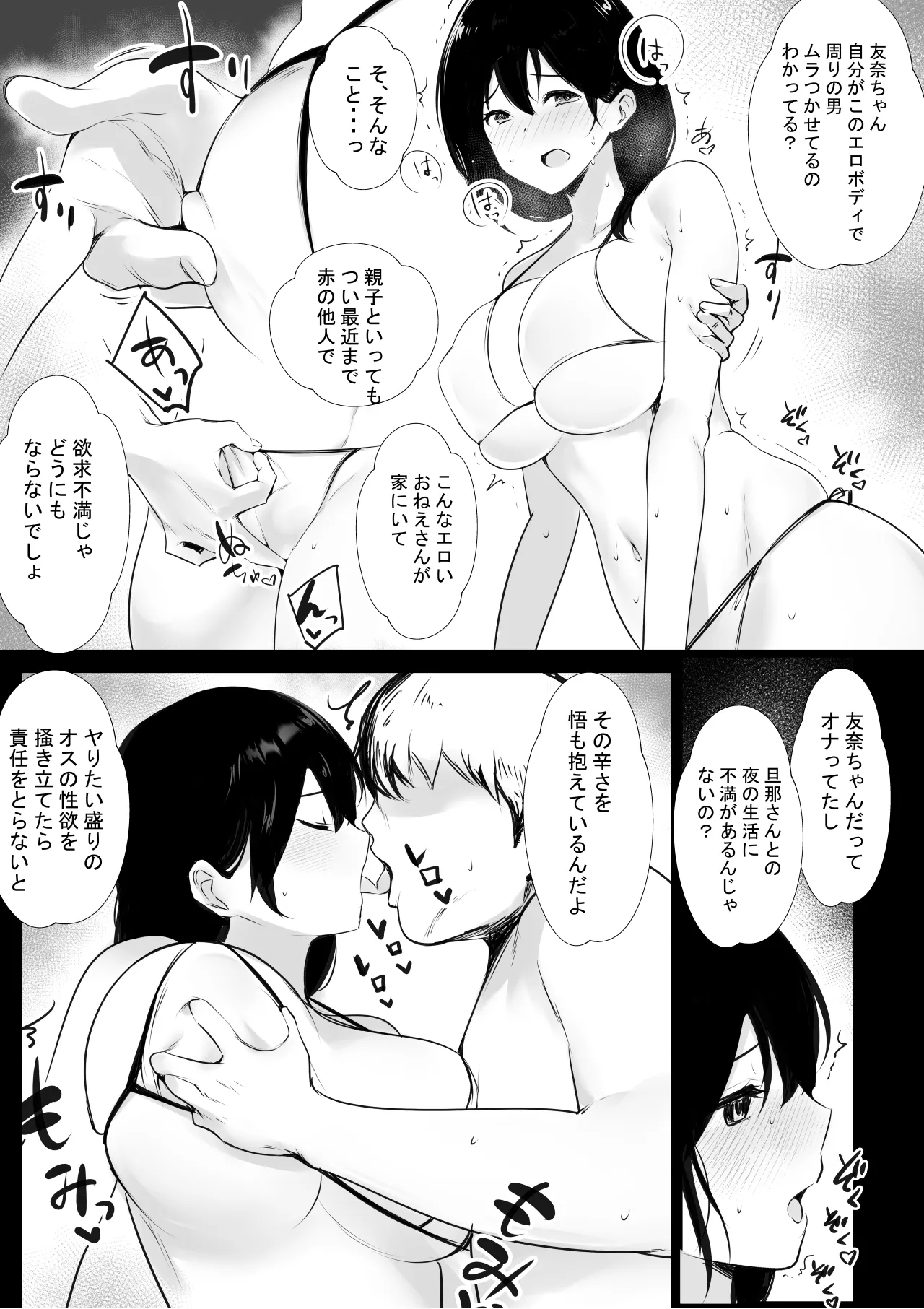 NTRコミック総集編 - page509