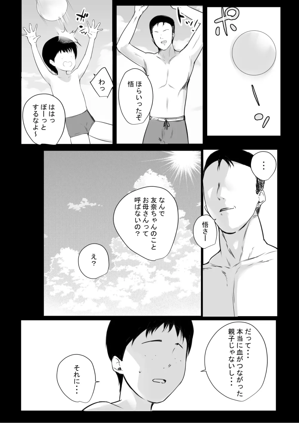 NTRコミック総集編 - page521