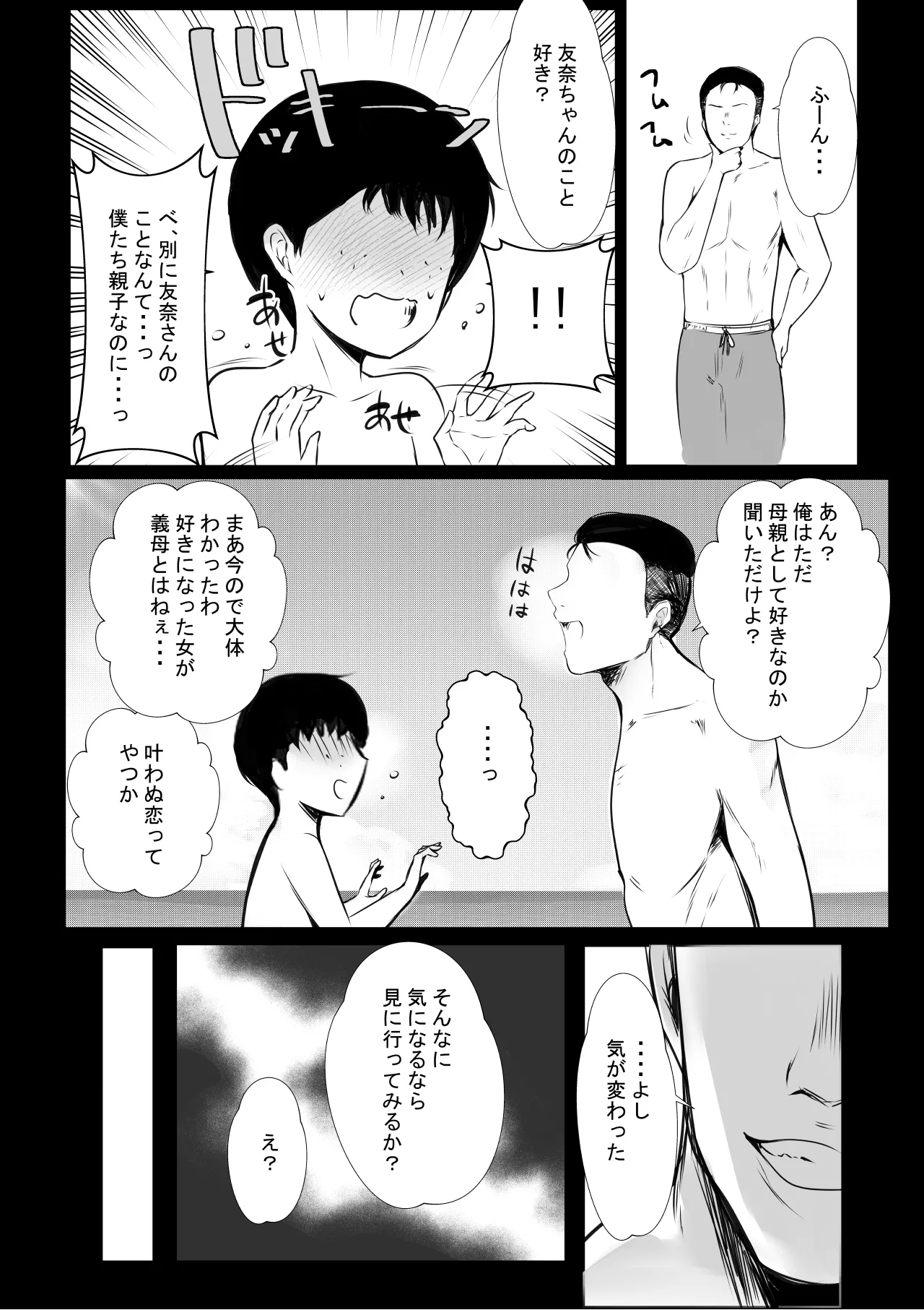 NTRコミック総集編 - page523