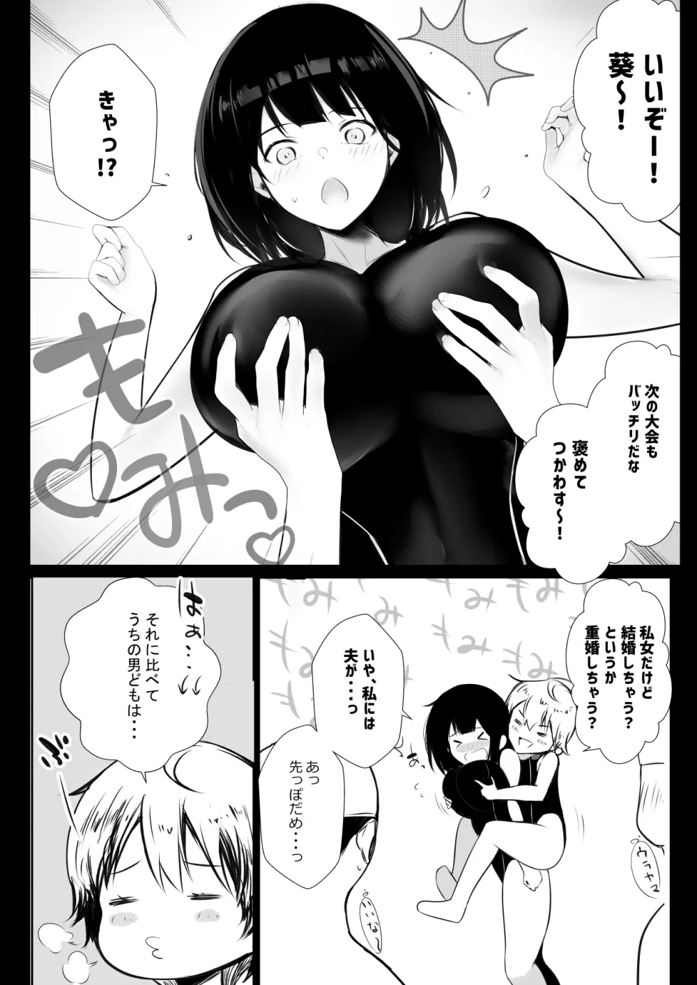 NTRコミック総集編 - page54
