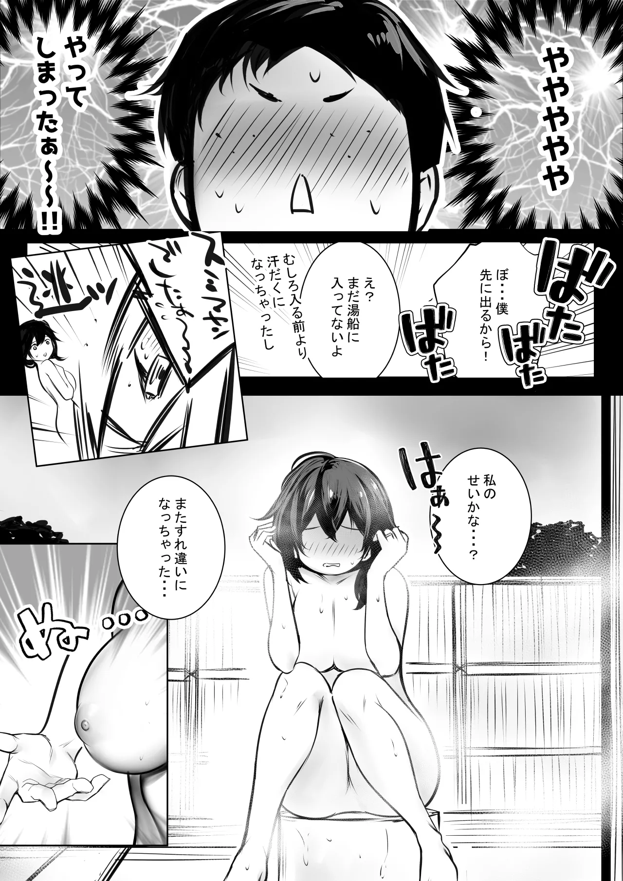 NTRコミック総集編 - page559