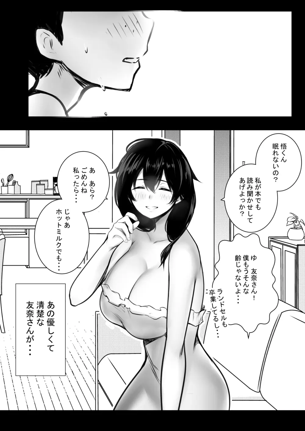 NTRコミック総集編 - page584