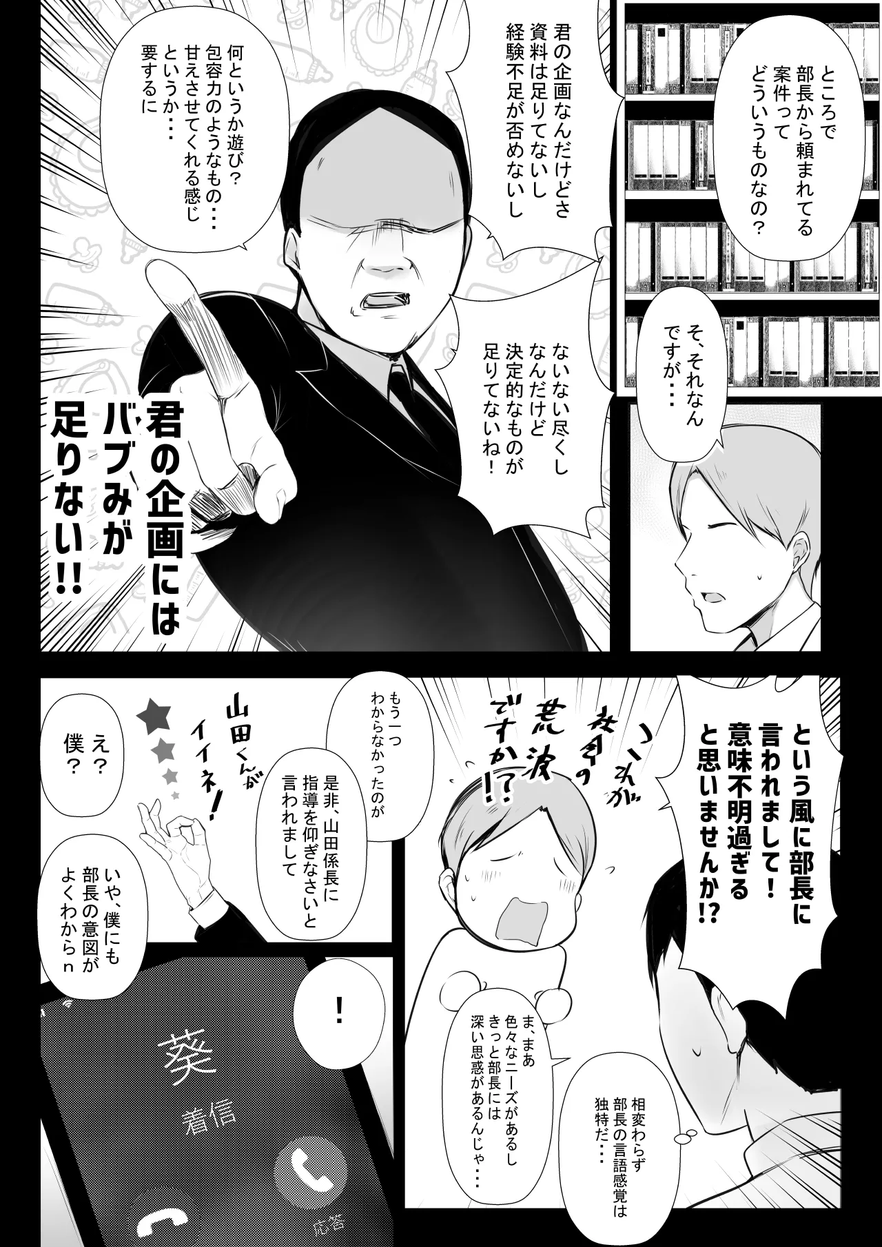 NTRコミック総集編 - page6