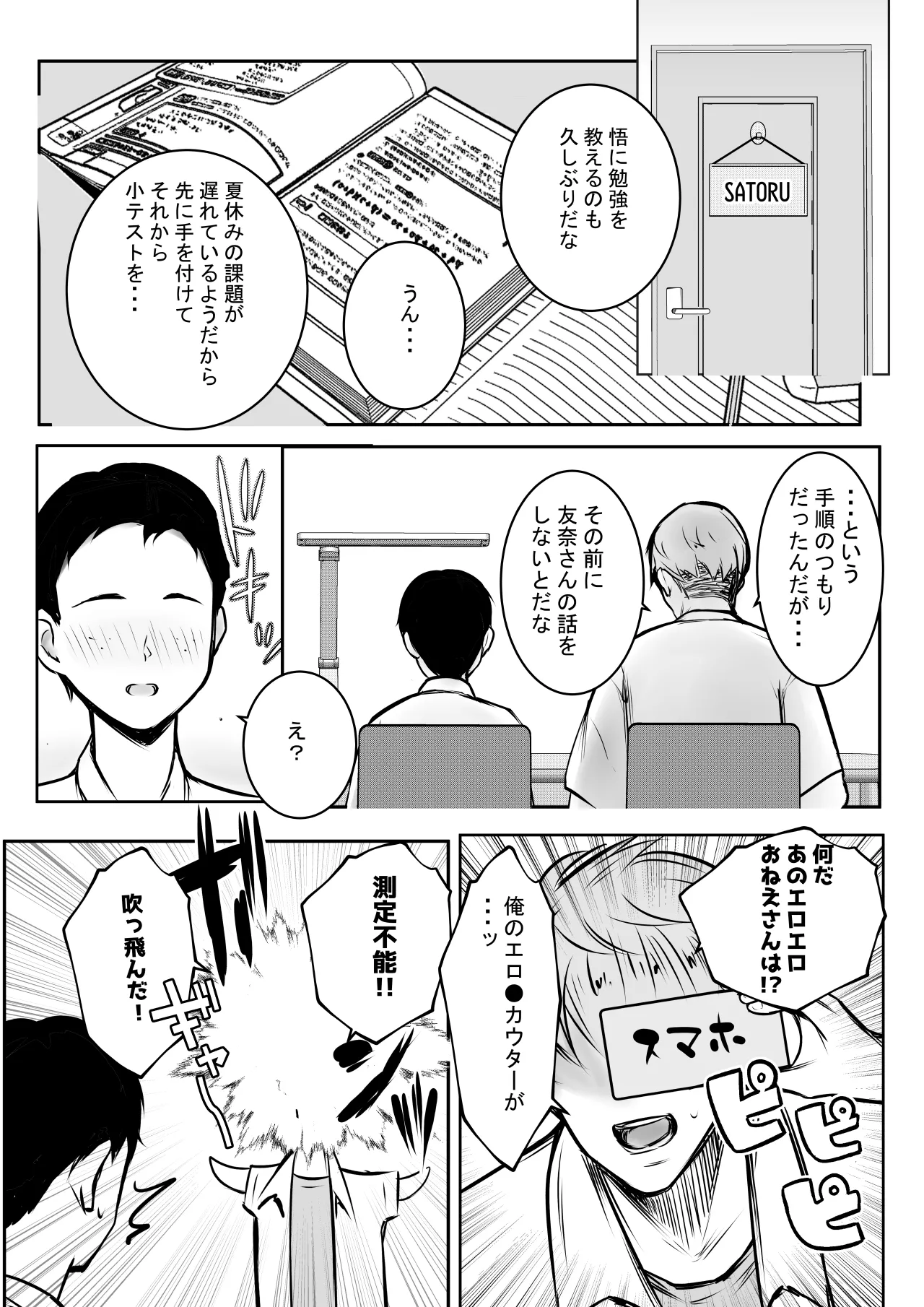 NTRコミック総集編 - page602