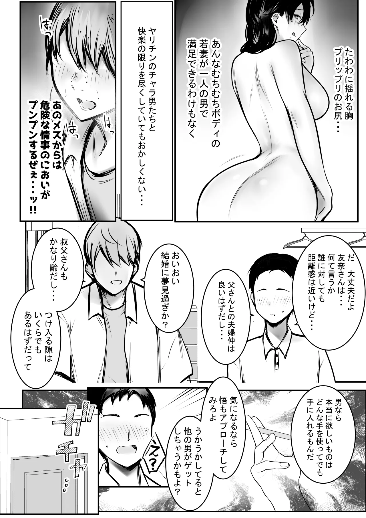 NTRコミック総集編 - page603