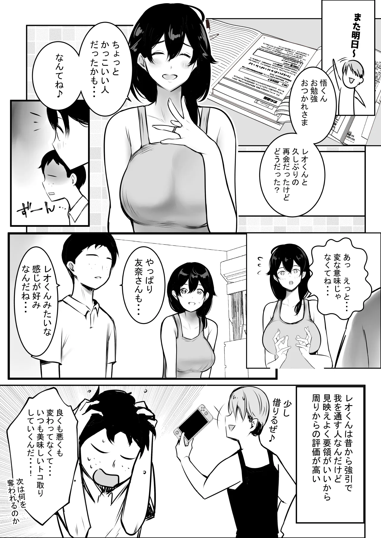 NTRコミック総集編 - page605