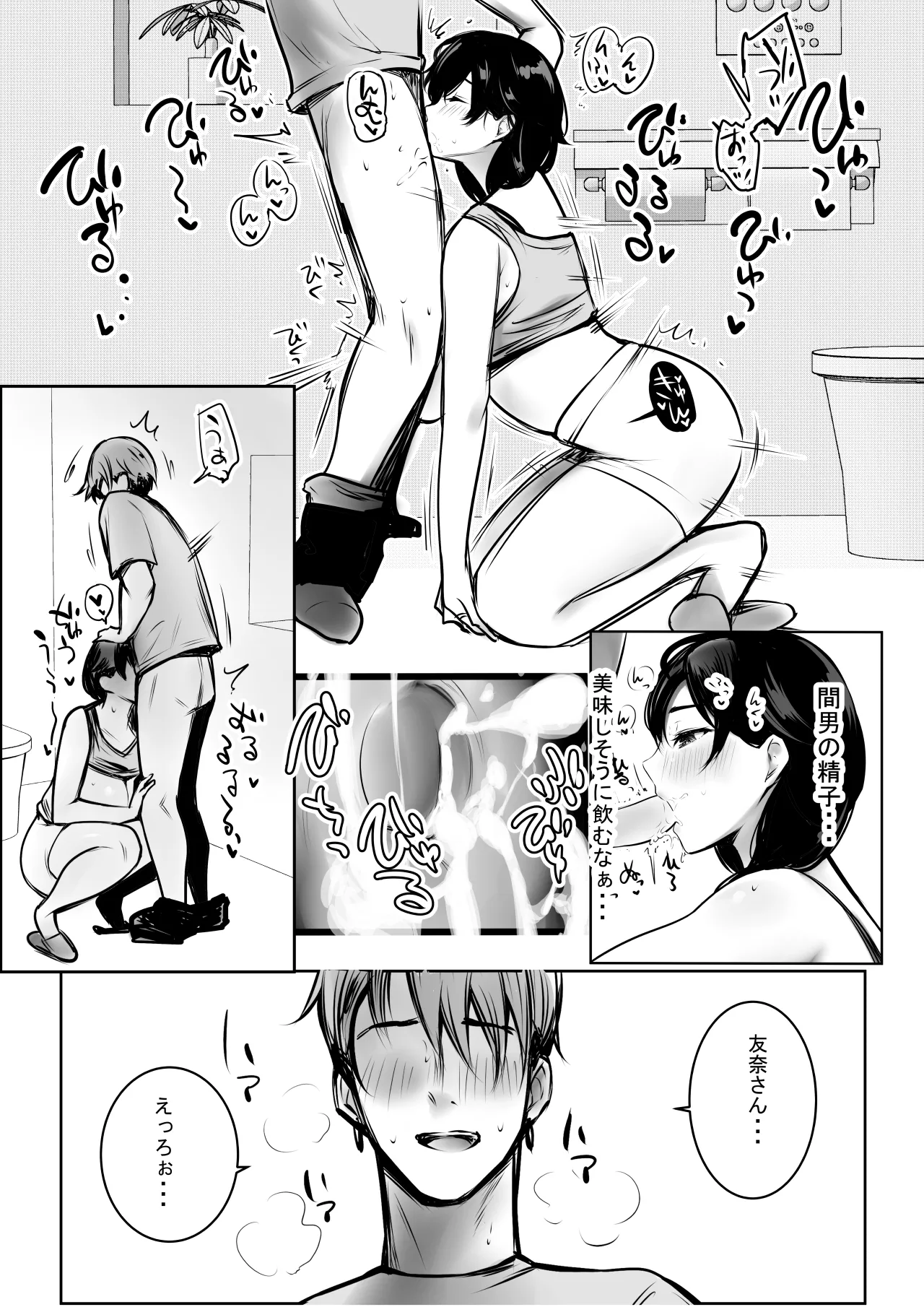 NTRコミック総集編 - page617
