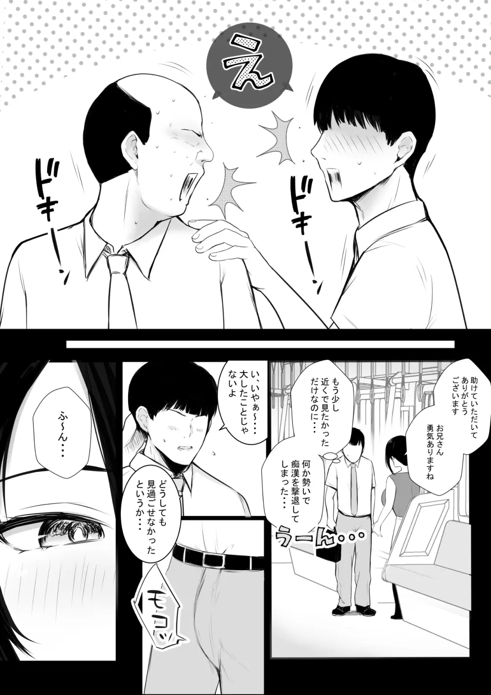 NTRコミック総集編 - page645