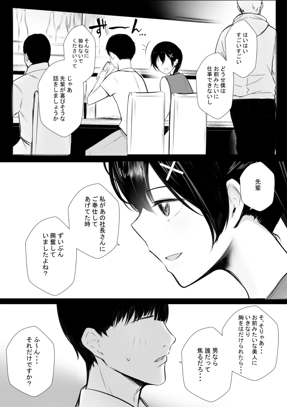 NTRコミック総集編 - page660