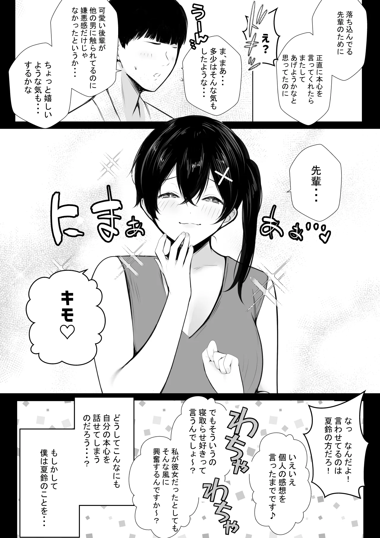 NTRコミック総集編 - page661