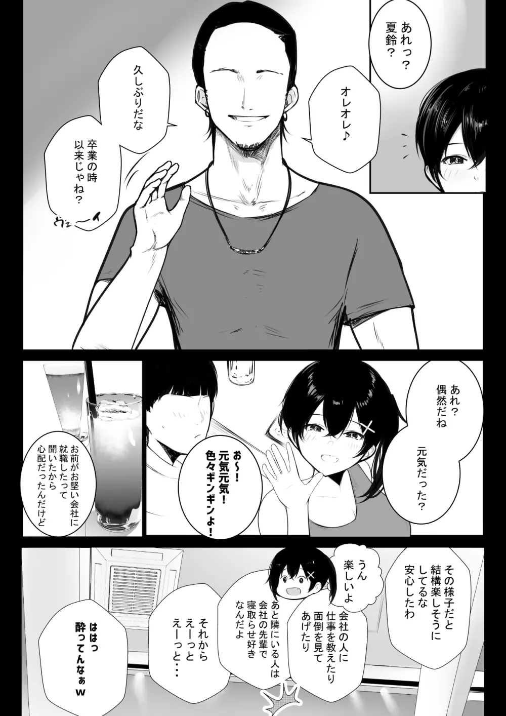 NTRコミック総集編 - page662