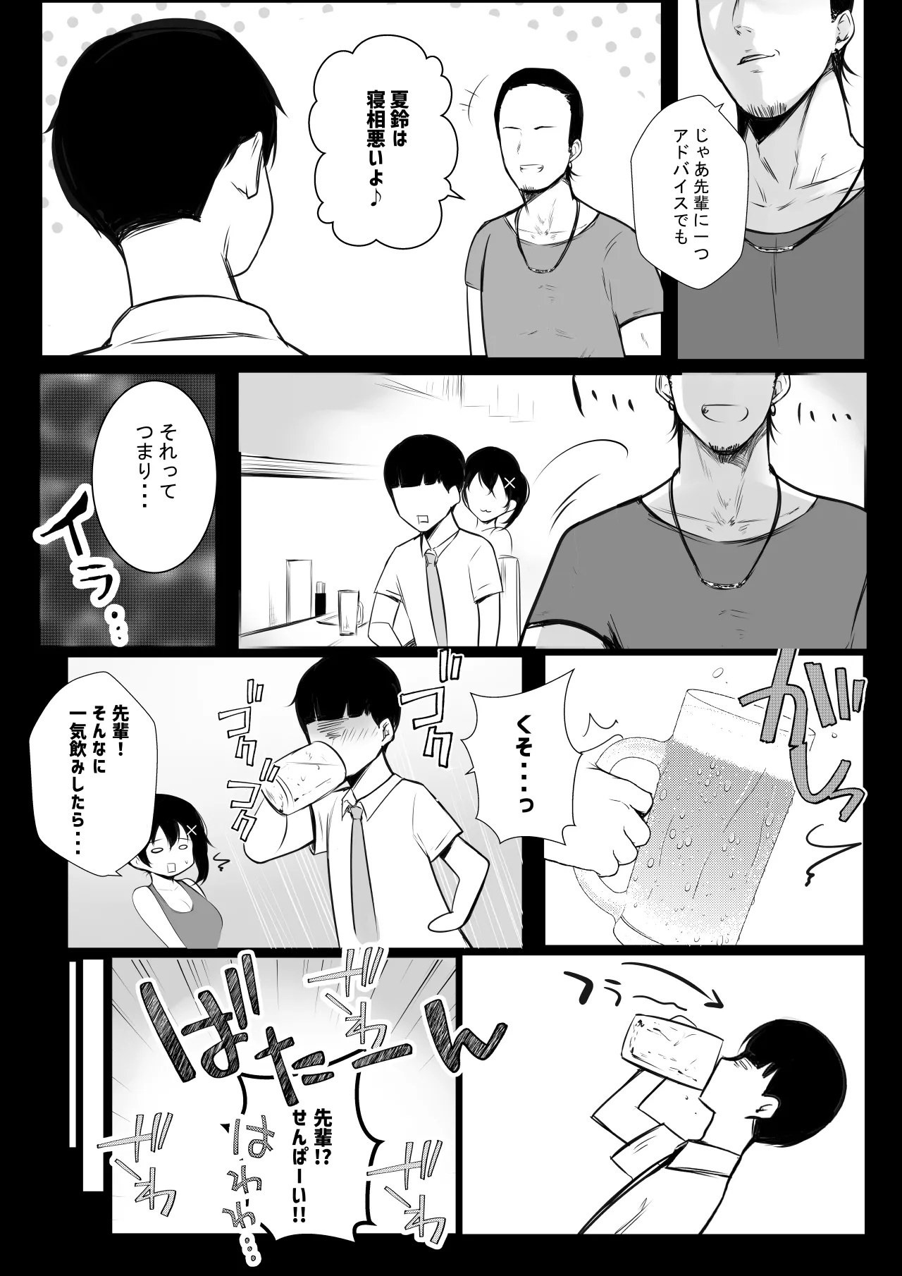NTRコミック総集編 - page663