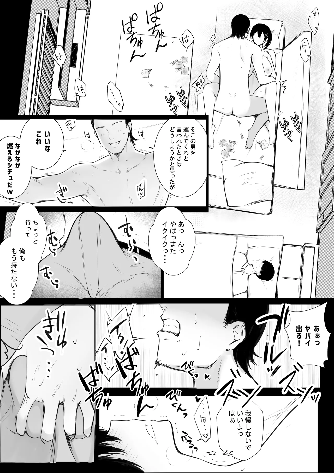 NTRコミック総集編 - page669