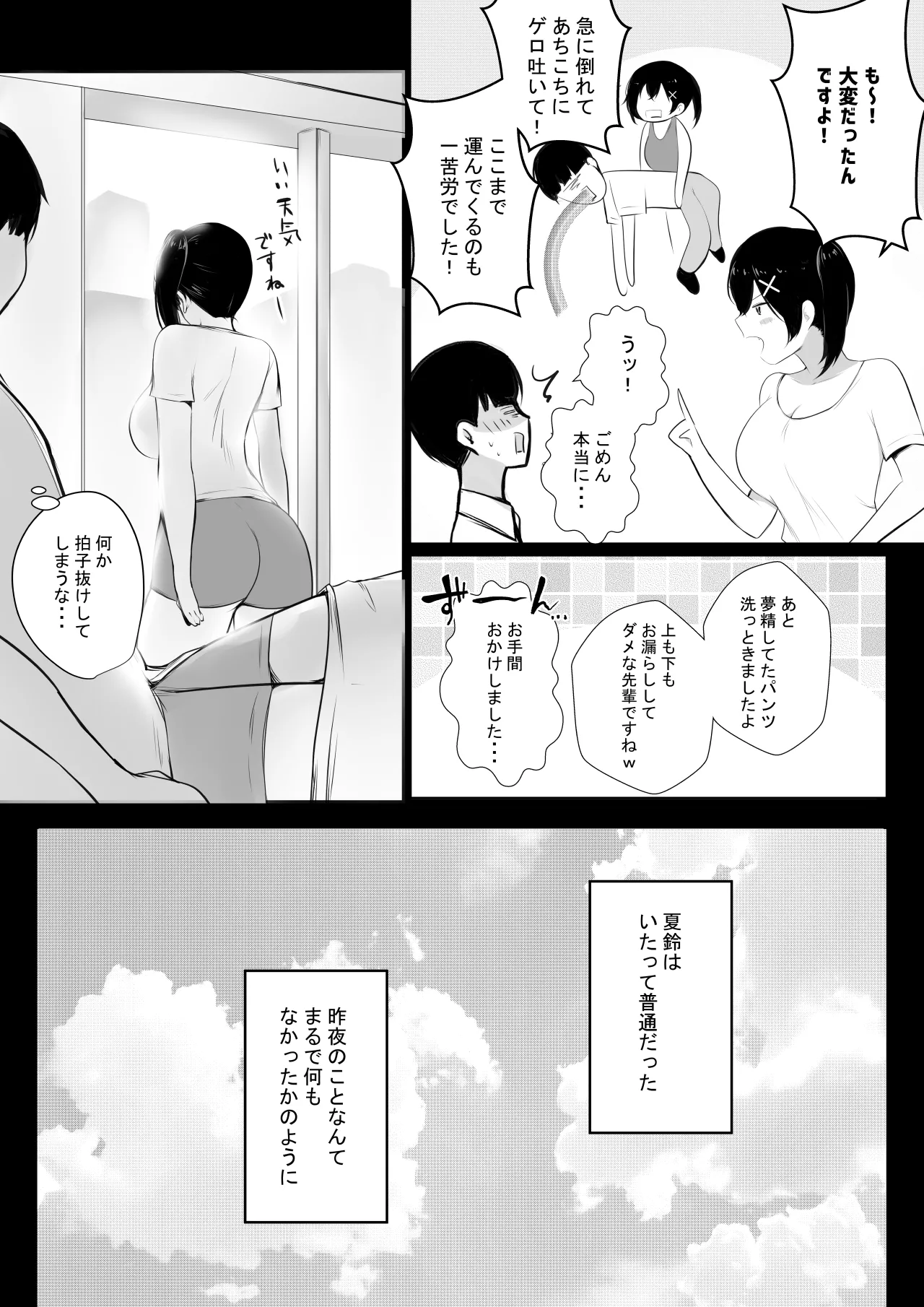 NTRコミック総集編 - page679