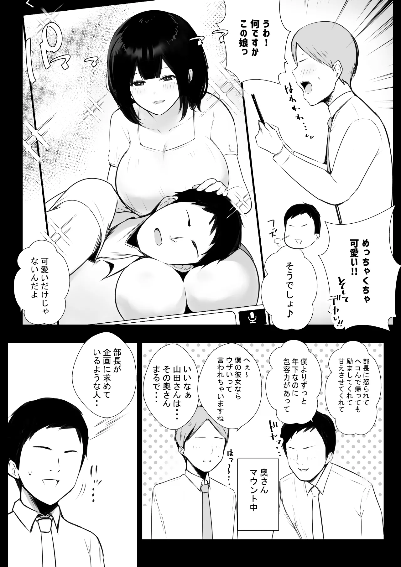 NTRコミック総集編 - page8