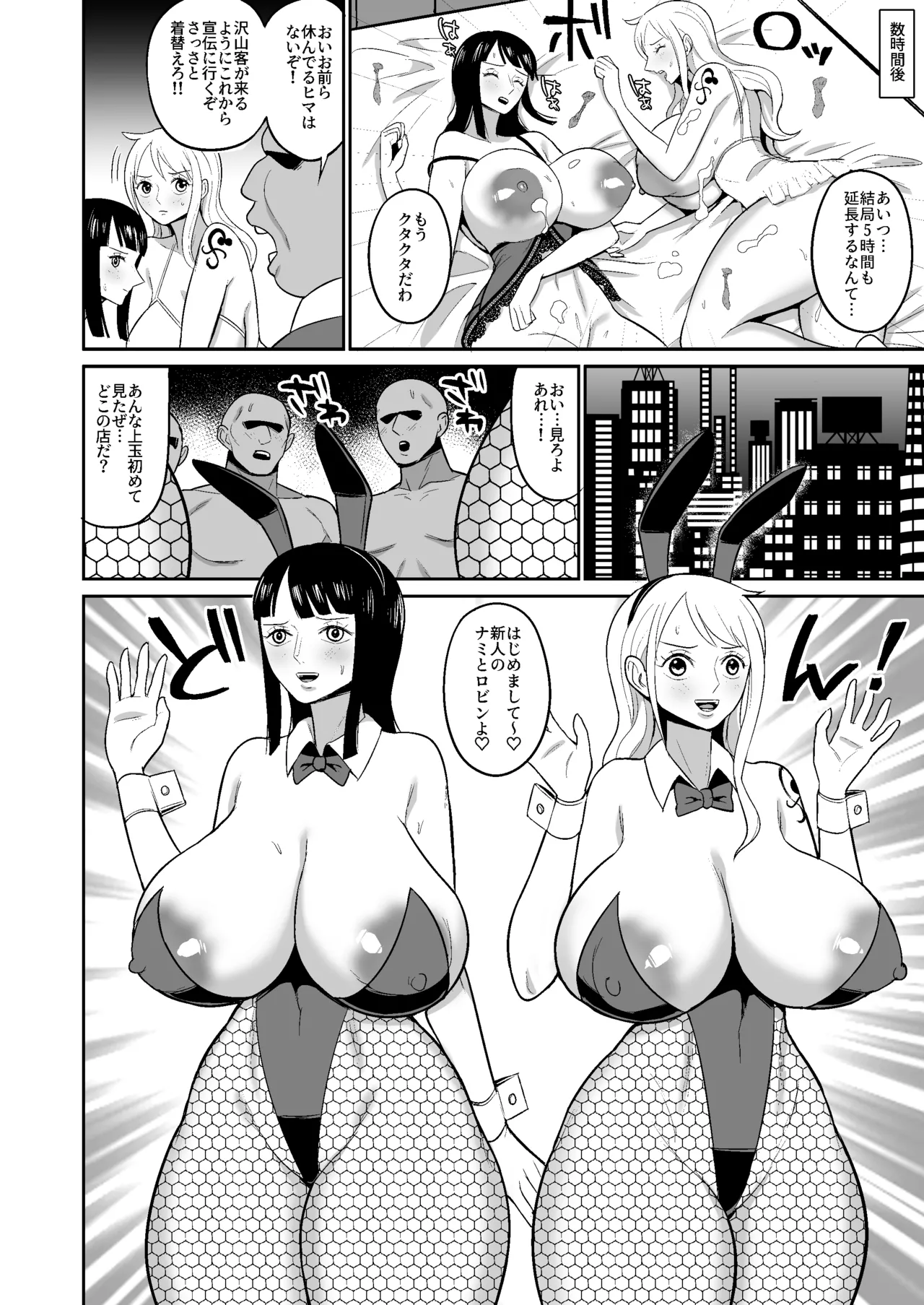 ナミロビ風俗漫画 - page14