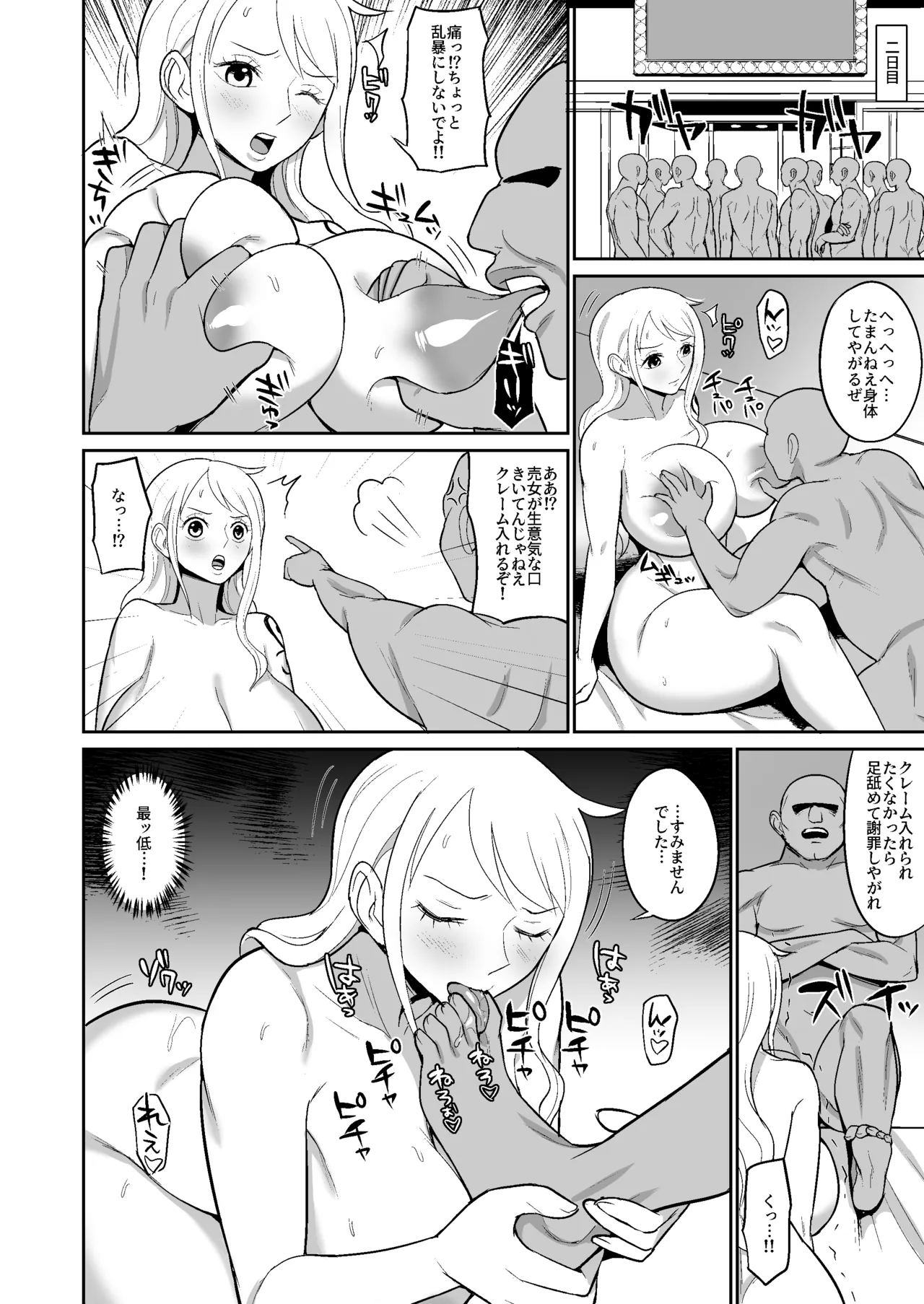 ナミロビ風俗漫画 - page16