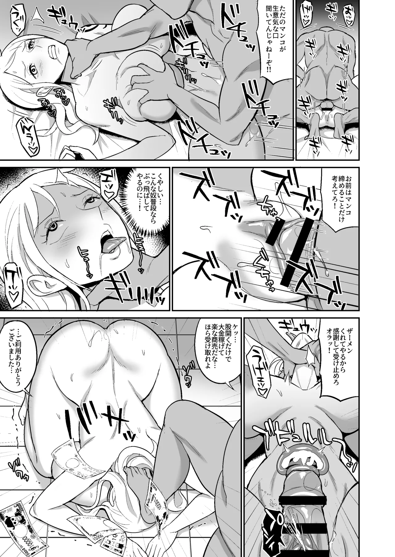 ナミロビ風俗漫画 - page17