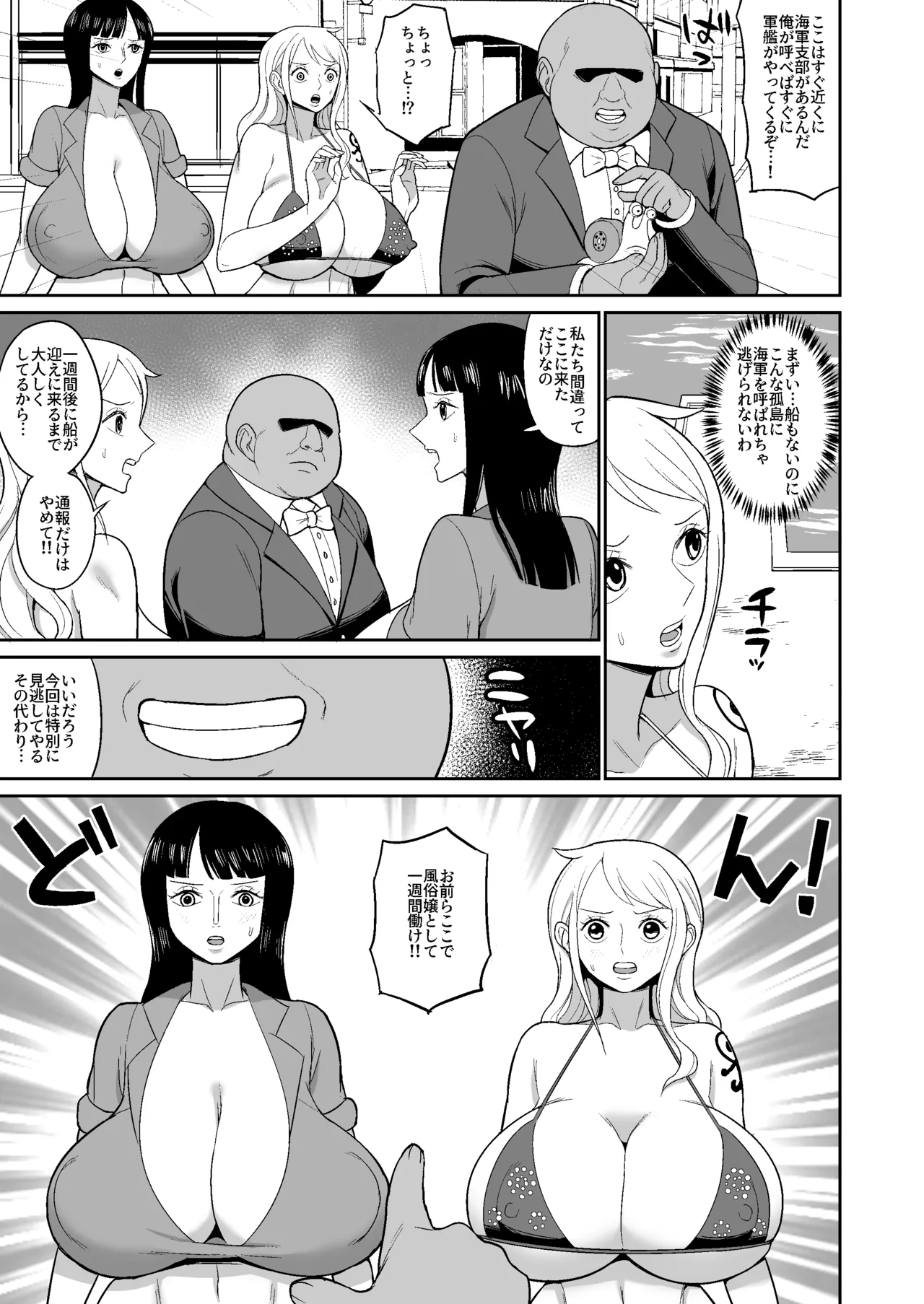 ナミロビ風俗漫画 - page3