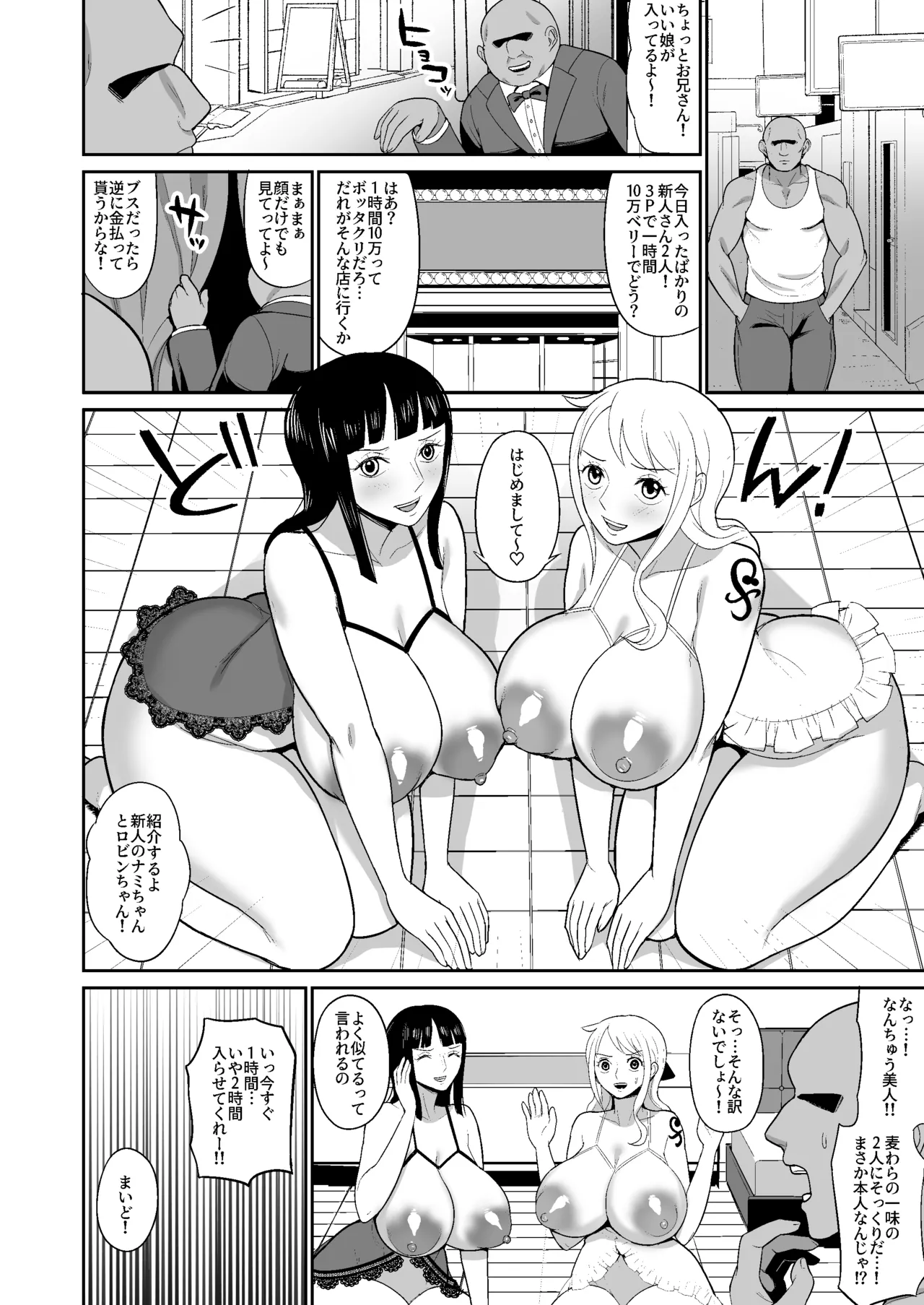ナミロビ風俗漫画 - page4