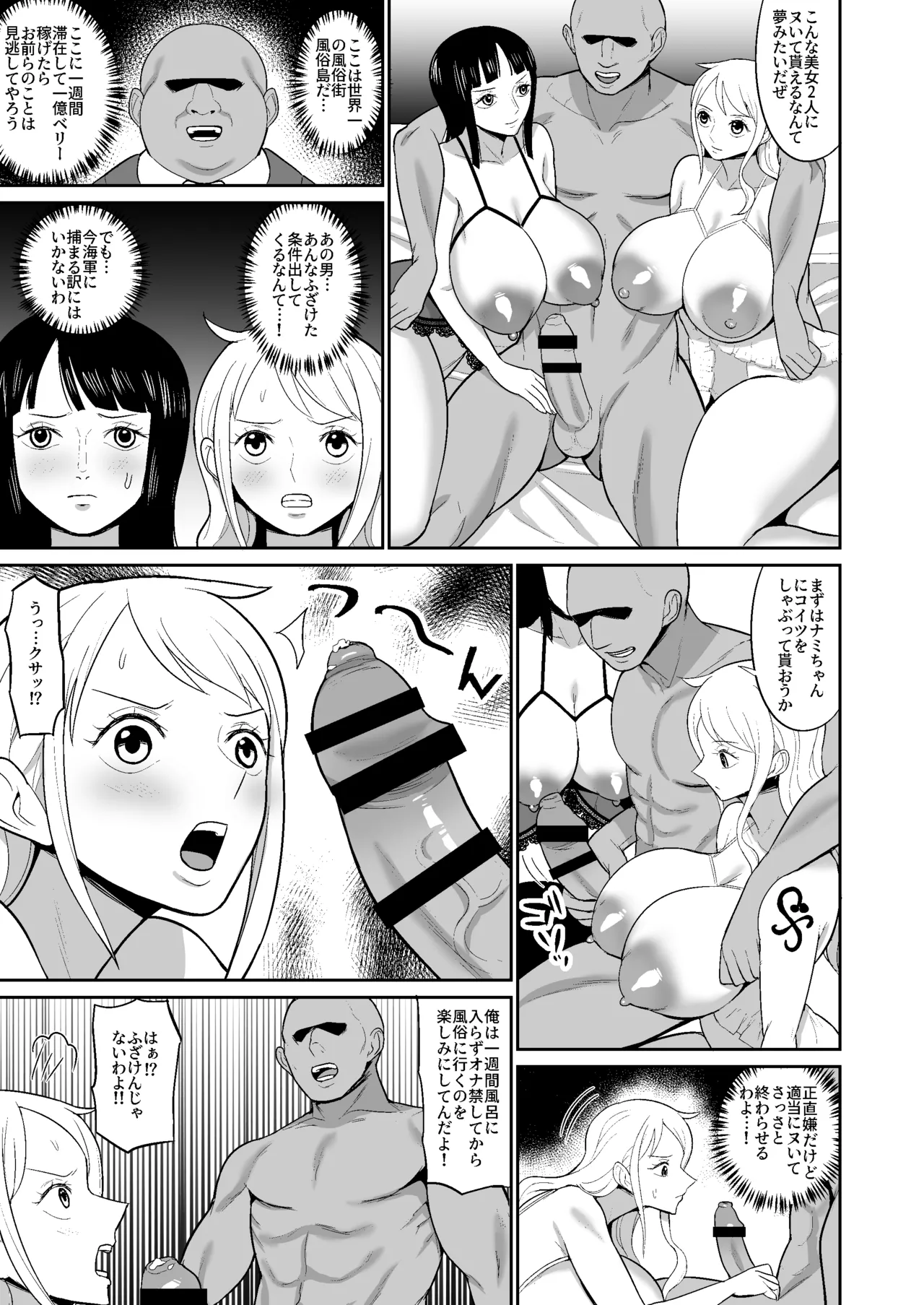 ナミロビ風俗漫画 - page5