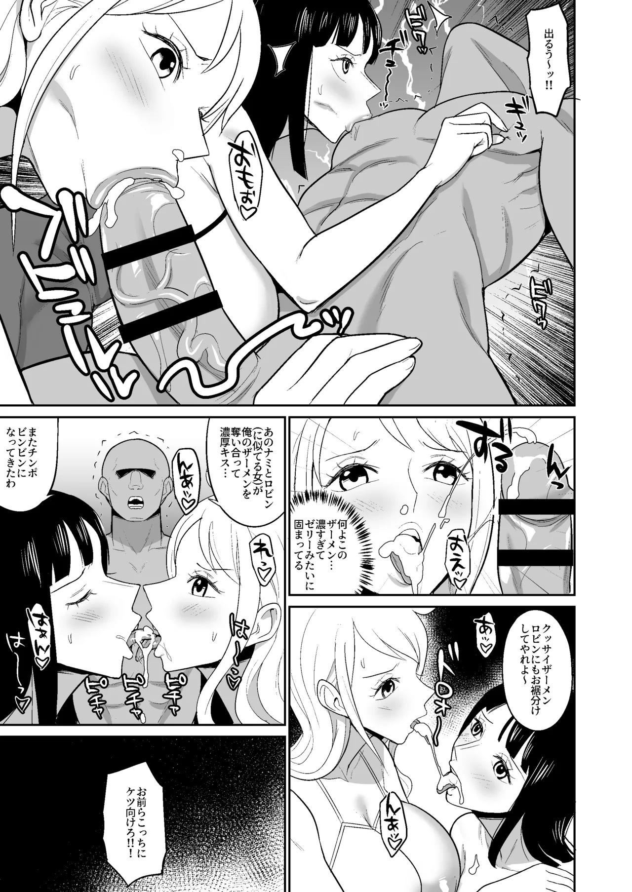 ナミロビ風俗漫画 - page9