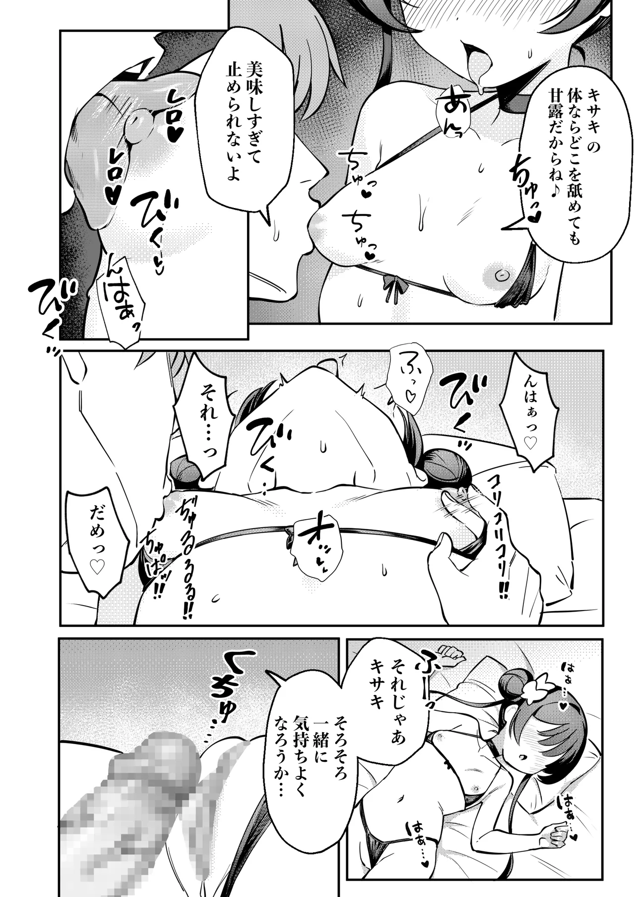 門主様と真夏のアバンチュール - page13