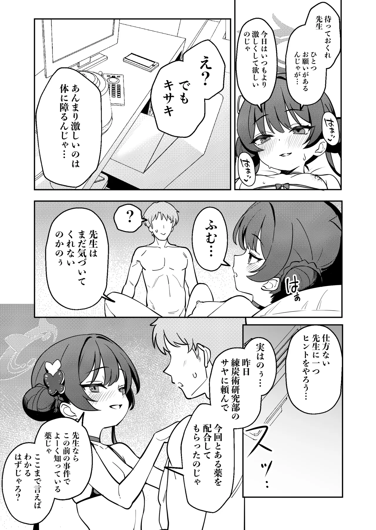 門主様と真夏のアバンチュール - page14
