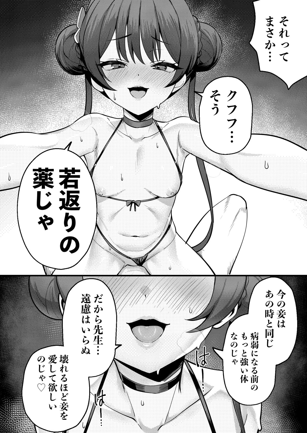 門主様と真夏のアバンチュール - page15