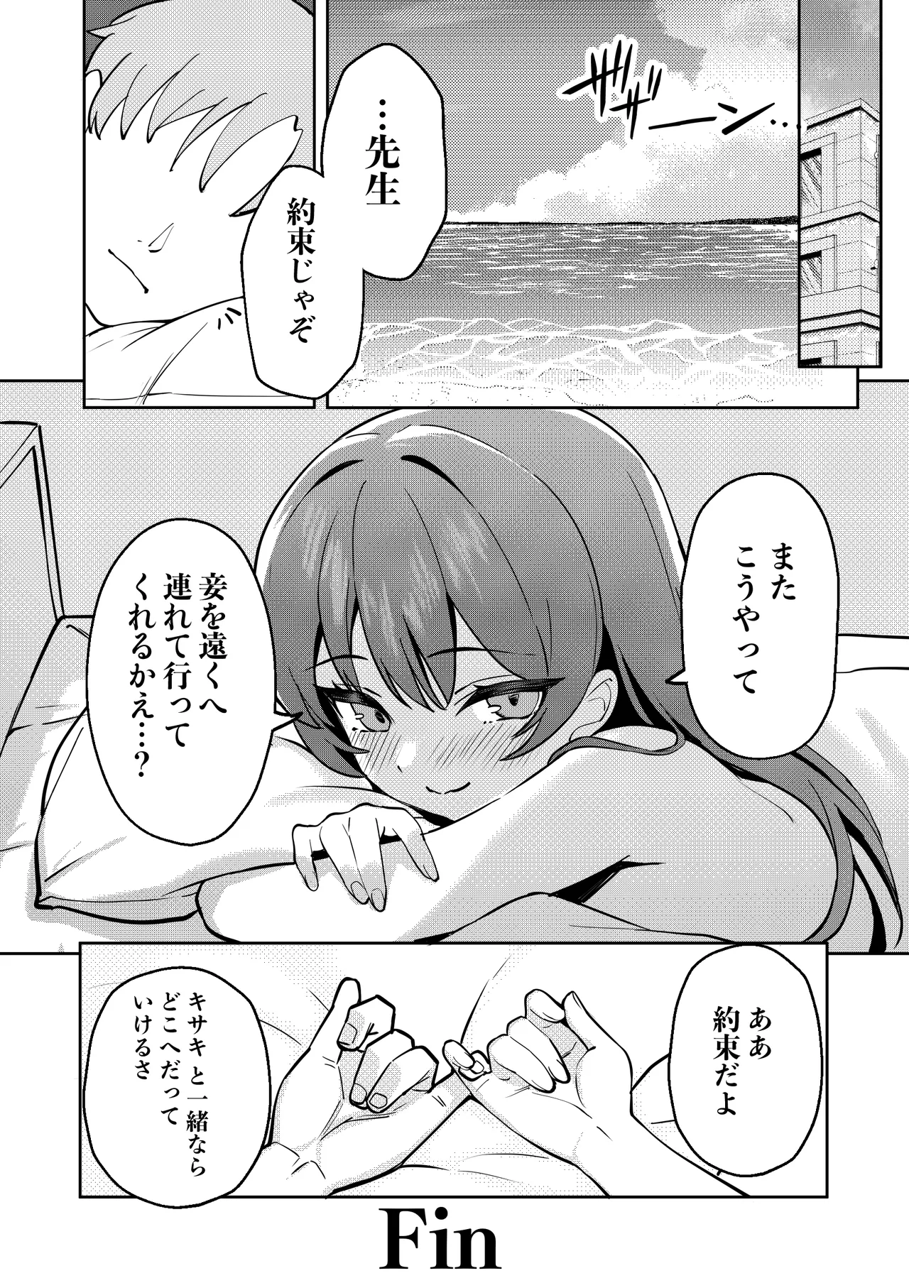門主様と真夏のアバンチュール - page19