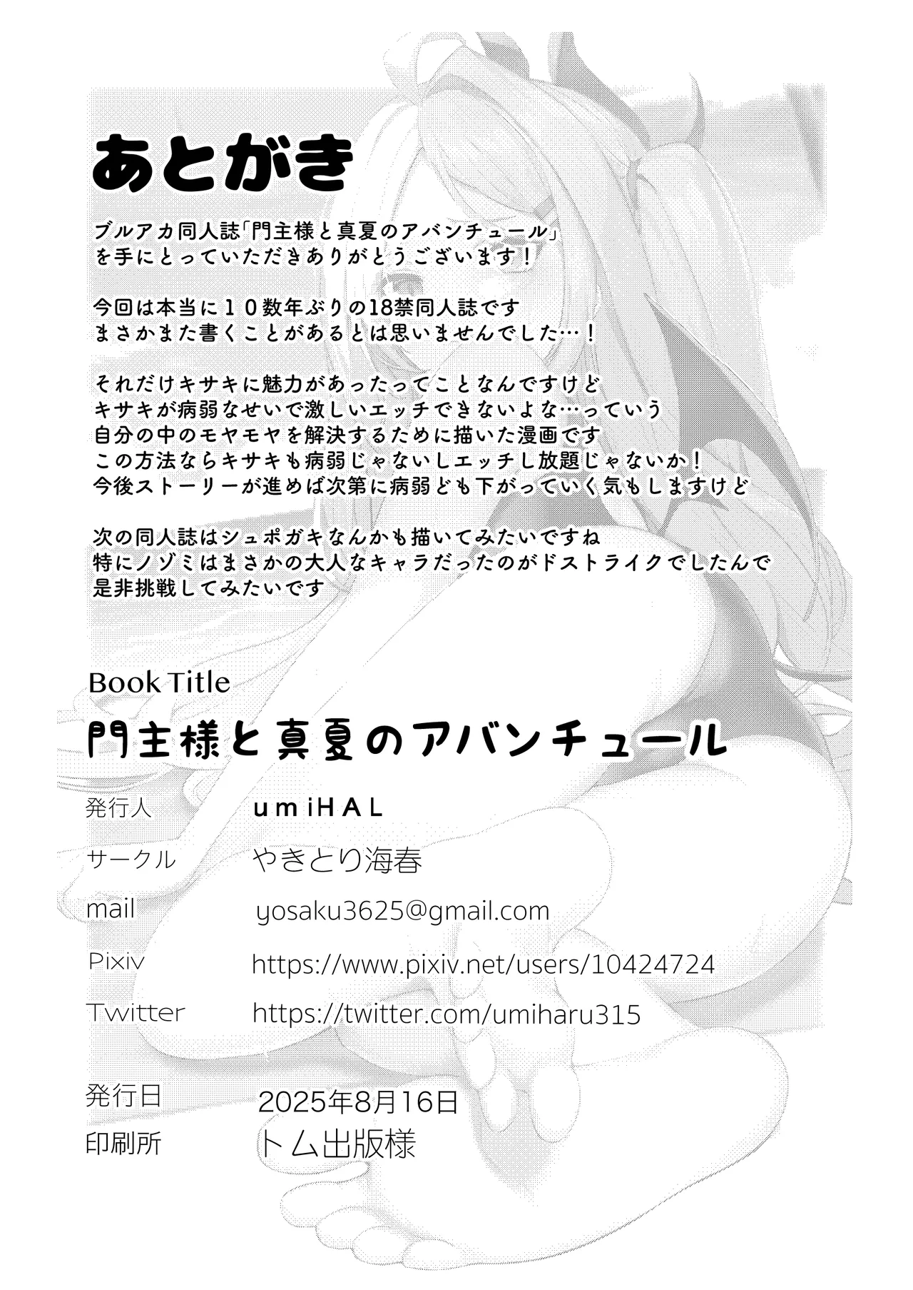 門主様と真夏のアバンチュール - page20