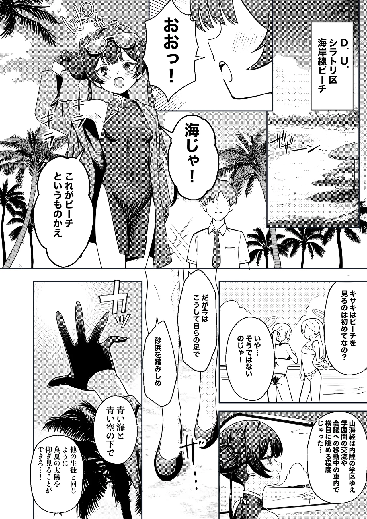 門主様と真夏のアバンチュール - page3