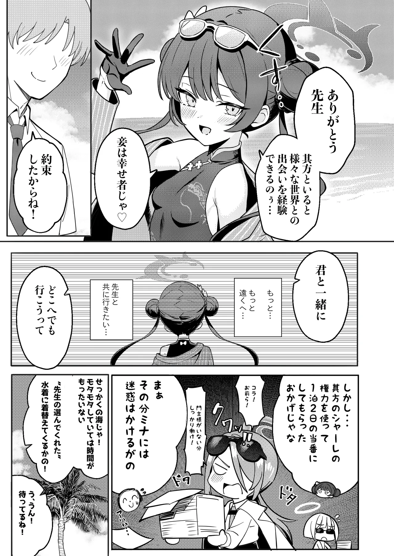 門主様と真夏のアバンチュール - page4