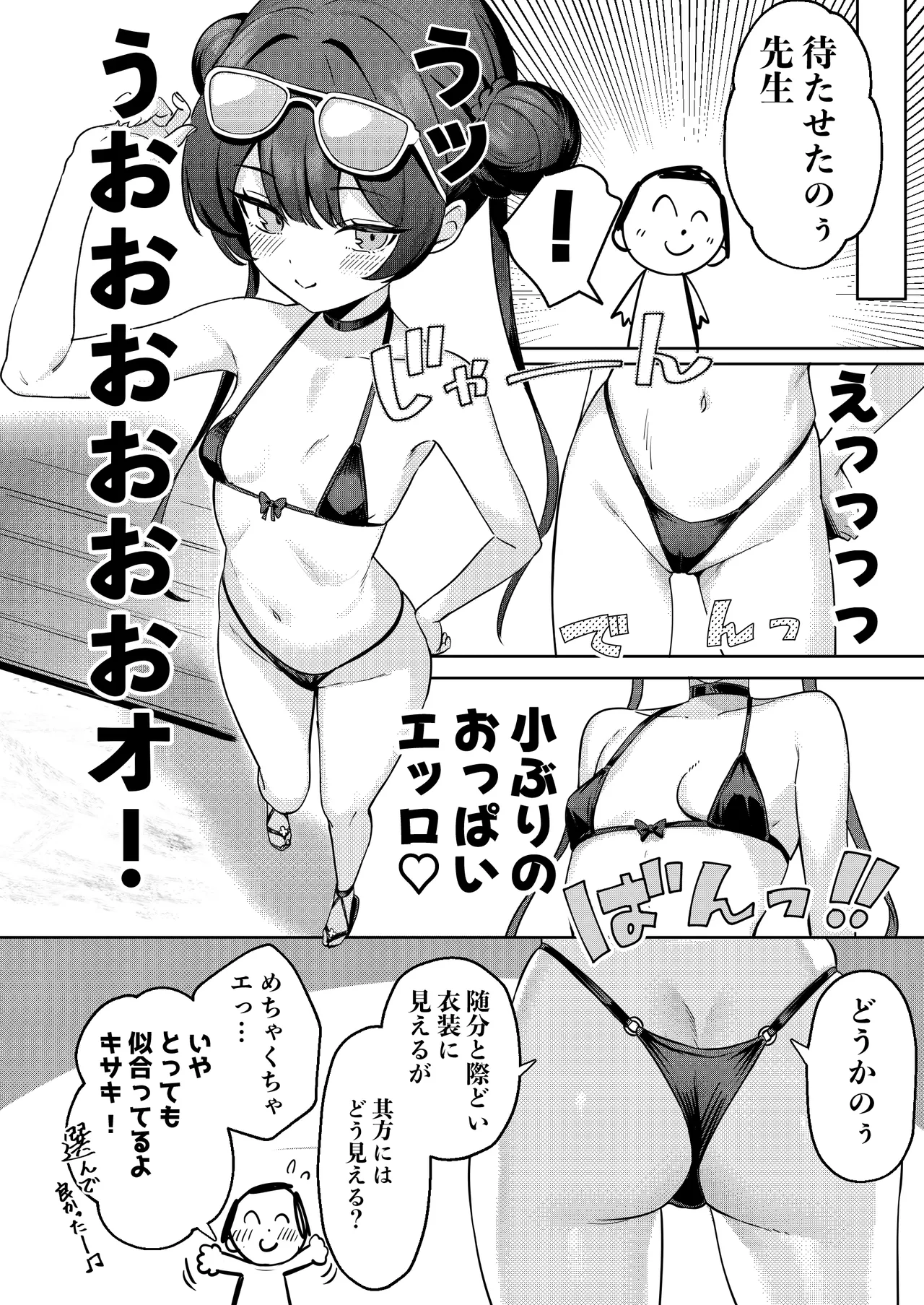 門主様と真夏のアバンチュール - page5