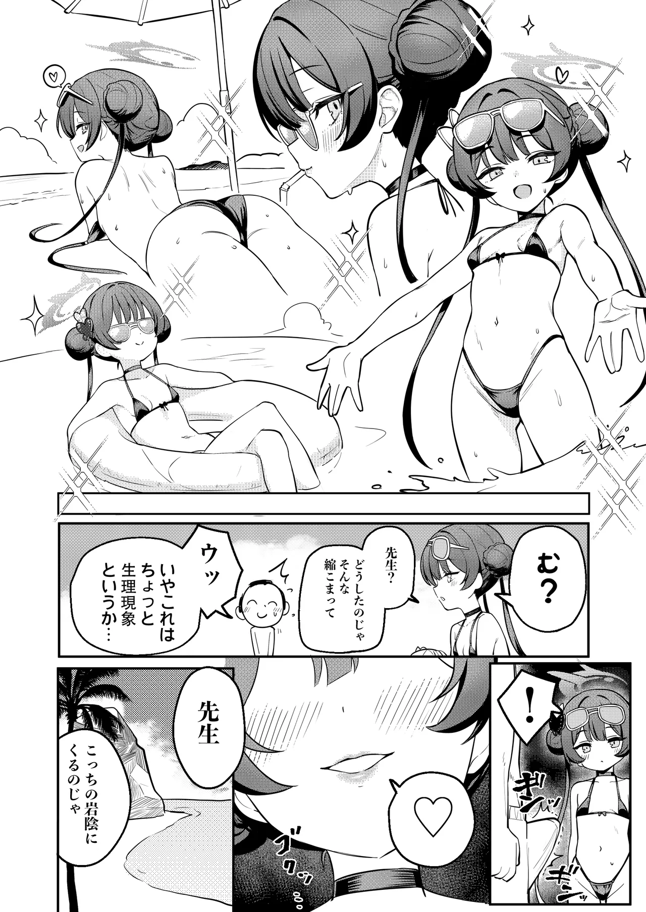 門主様と真夏のアバンチュール - page7