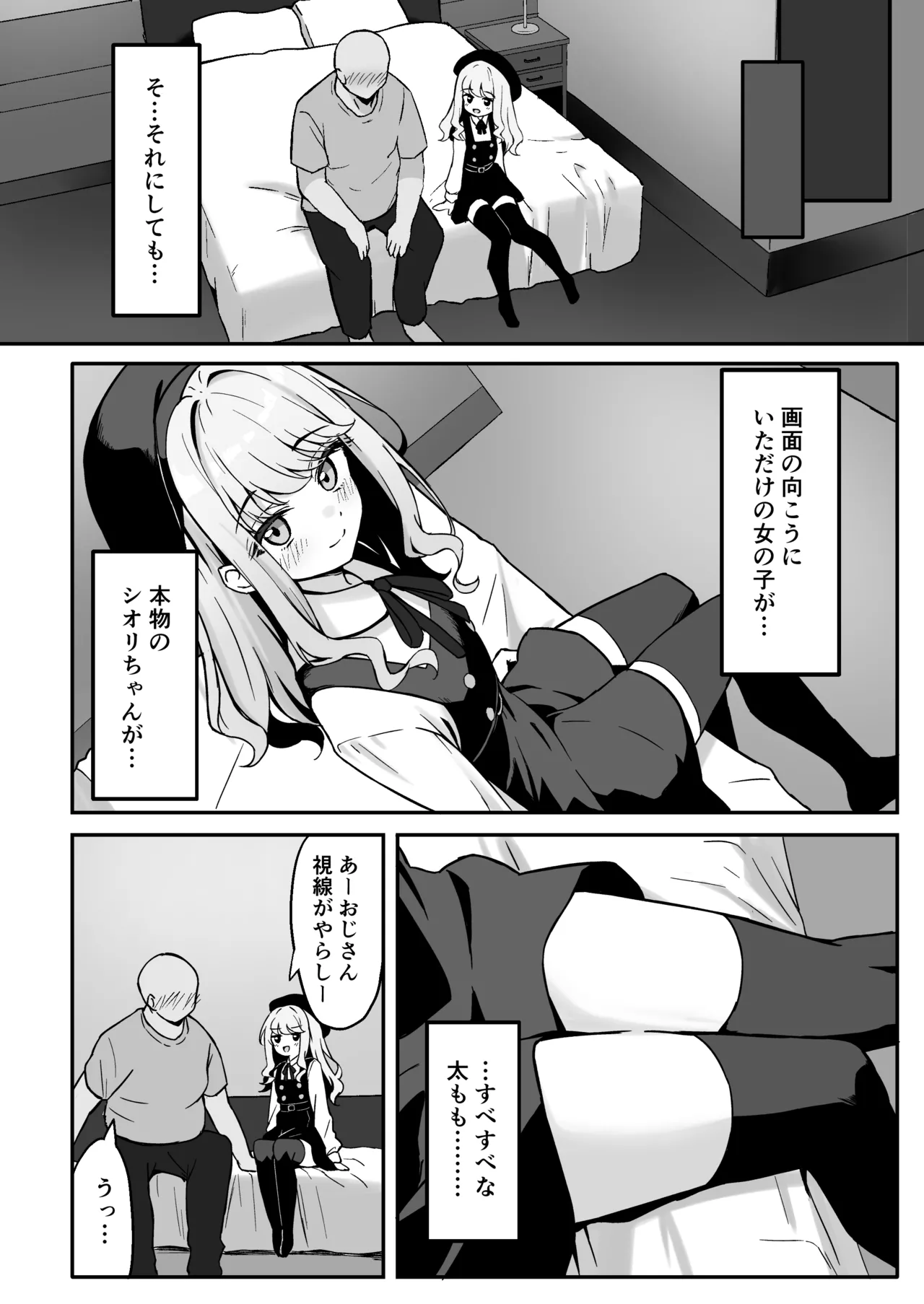 小悪魔系な僕のシオリちゃん - page10