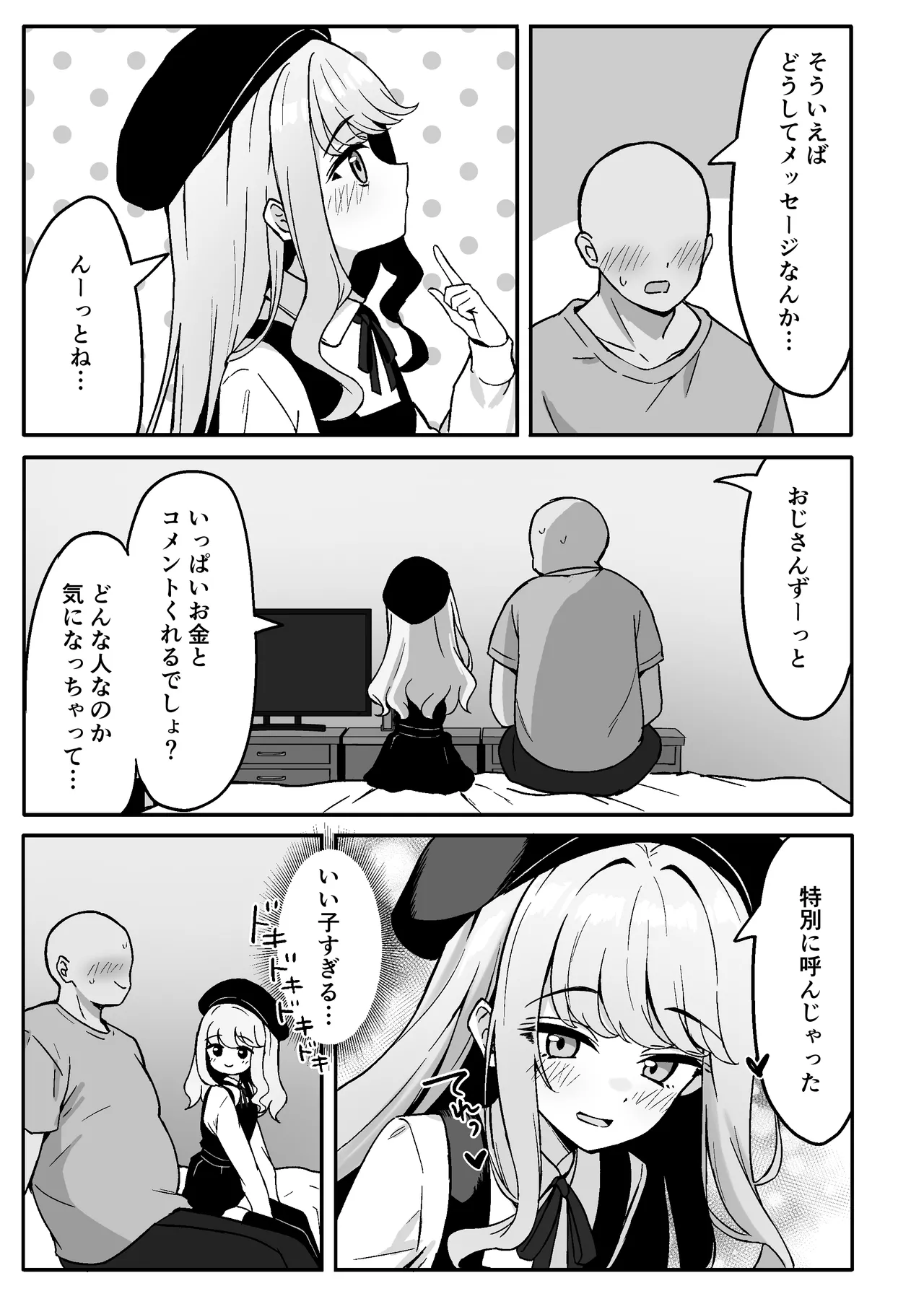 小悪魔系な僕のシオリちゃん - page11