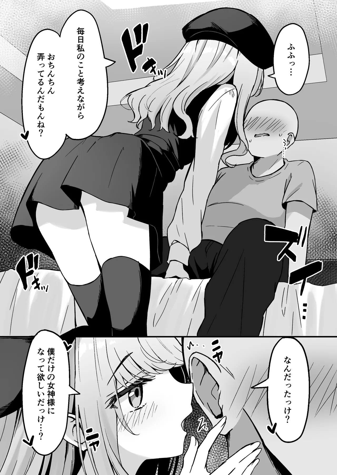 小悪魔系な僕のシオリちゃん - page13
