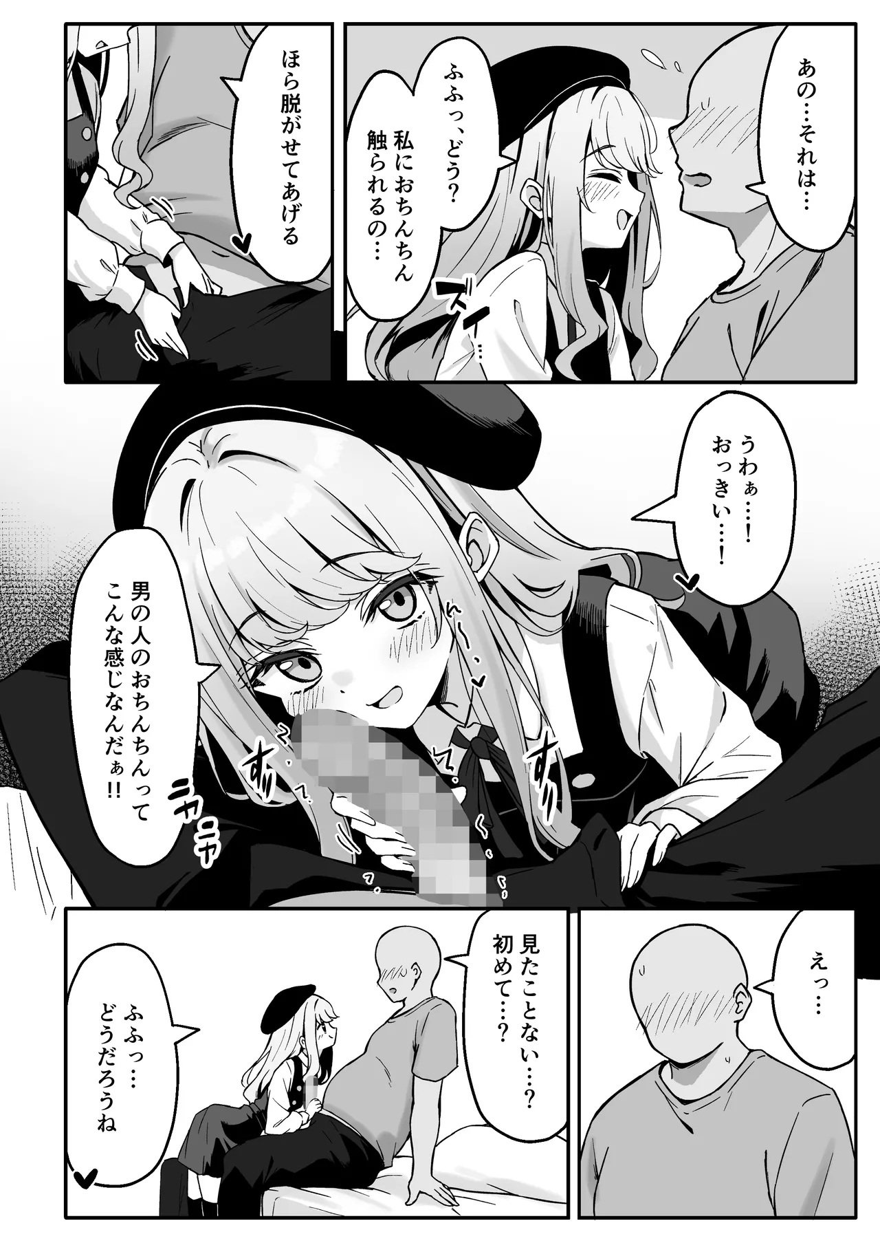 小悪魔系な僕のシオリちゃん - page14