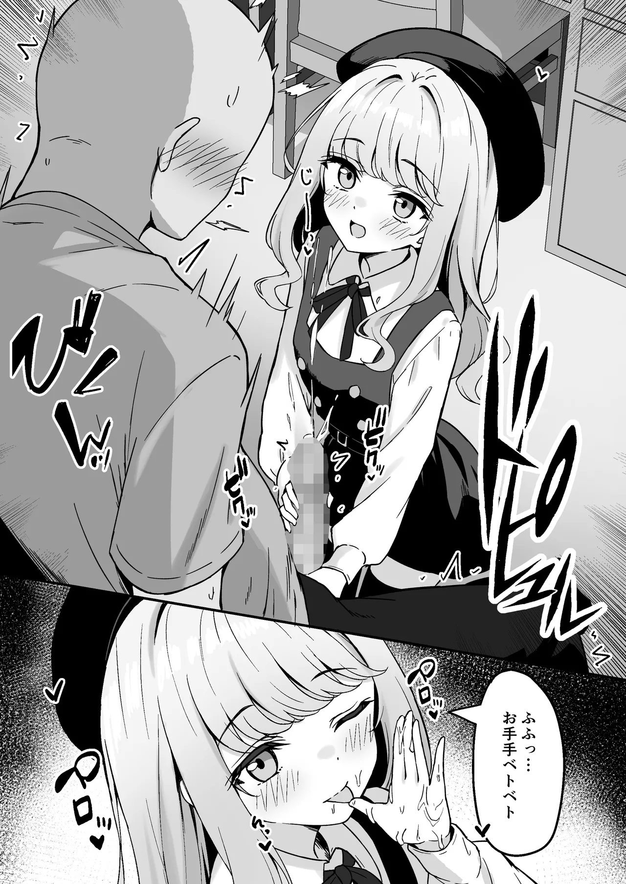 小悪魔系な僕のシオリちゃん - page17