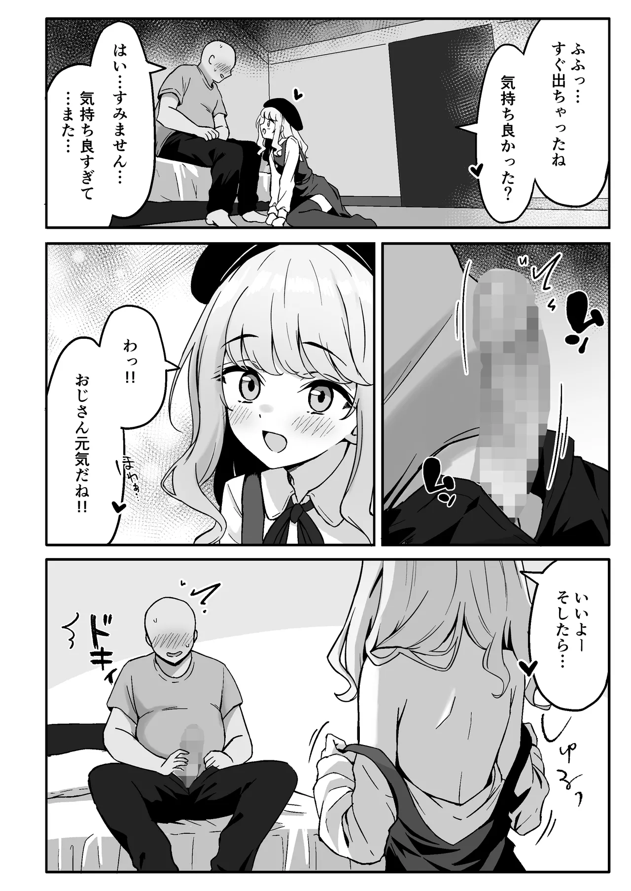 小悪魔系な僕のシオリちゃん - page18