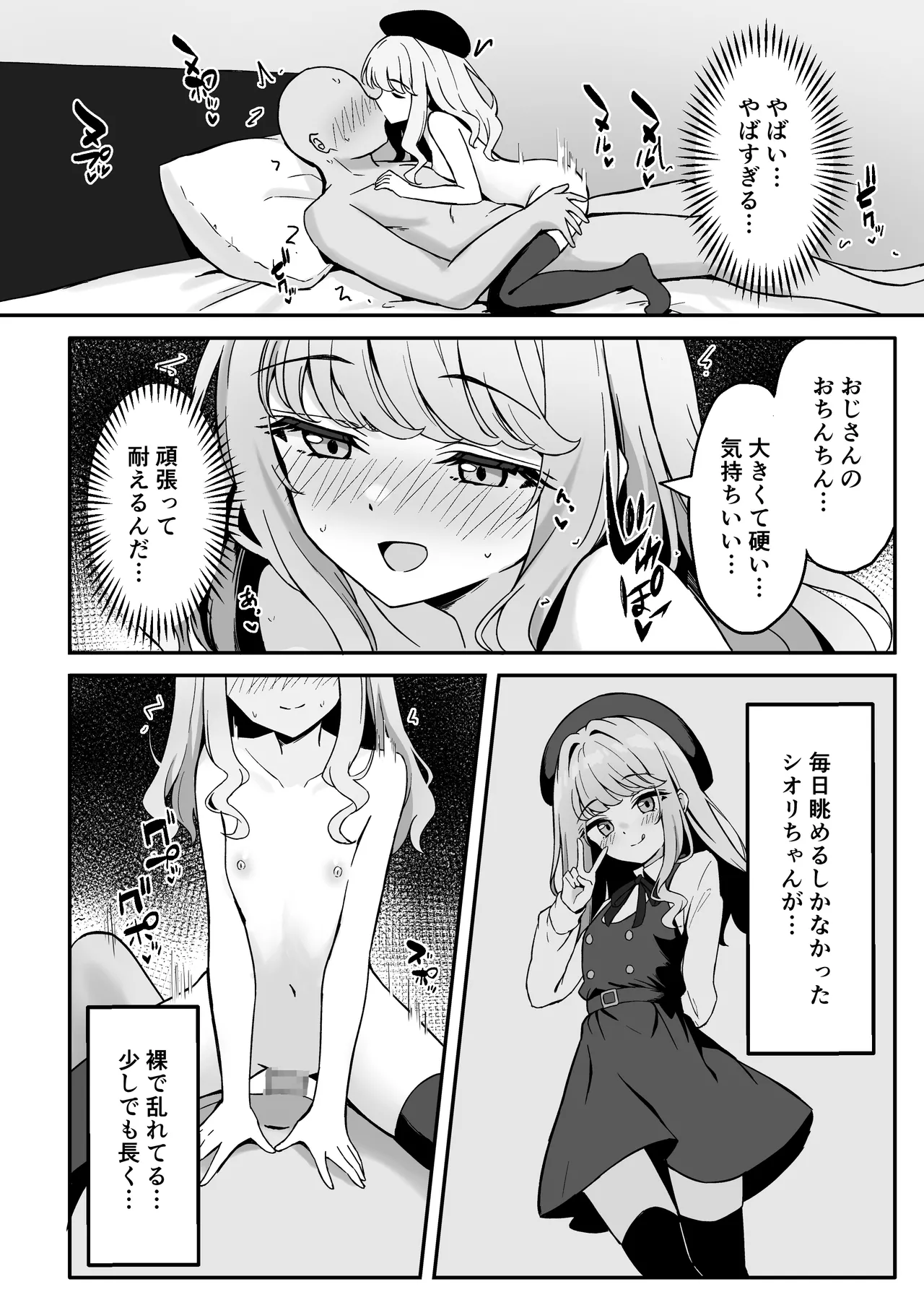 小悪魔系な僕のシオリちゃん - page22