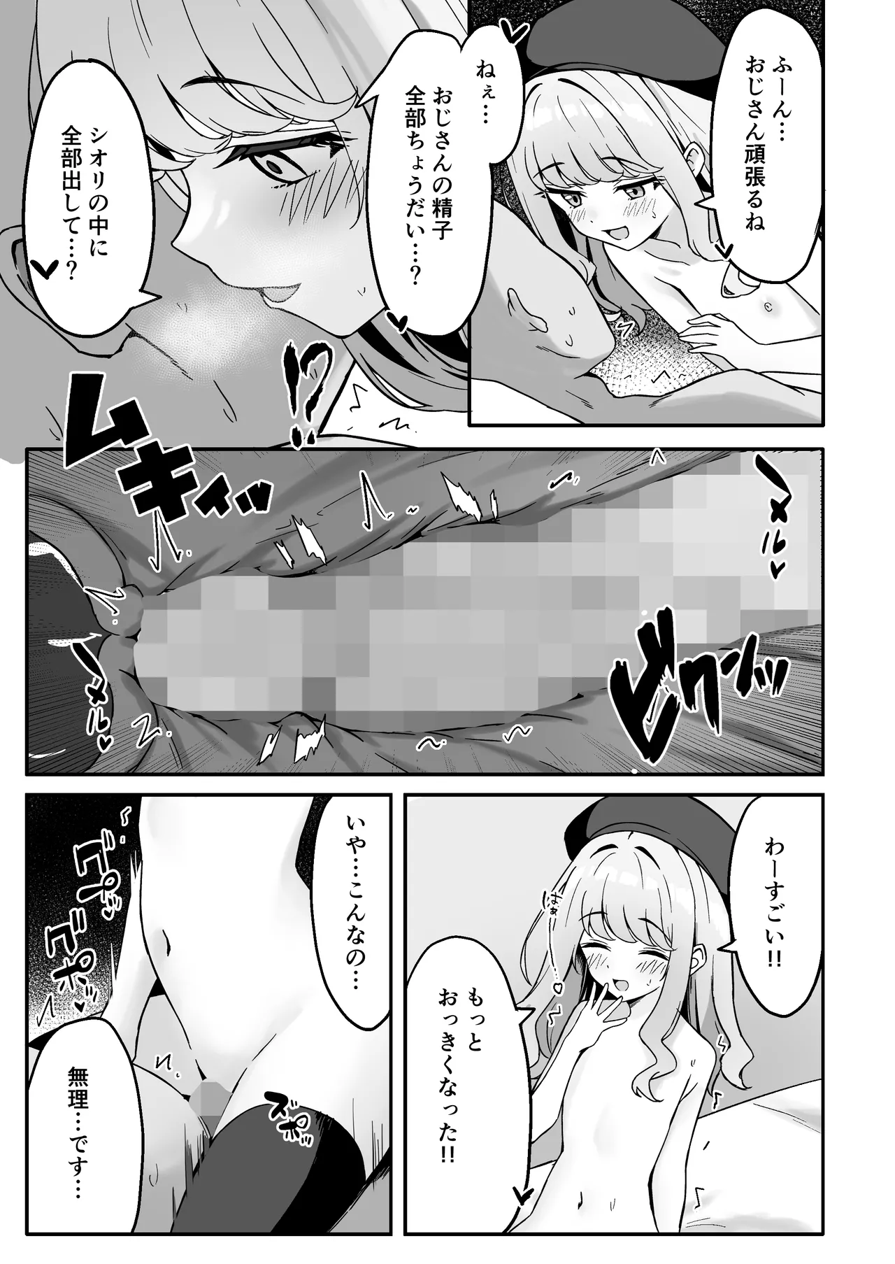 小悪魔系な僕のシオリちゃん - page23