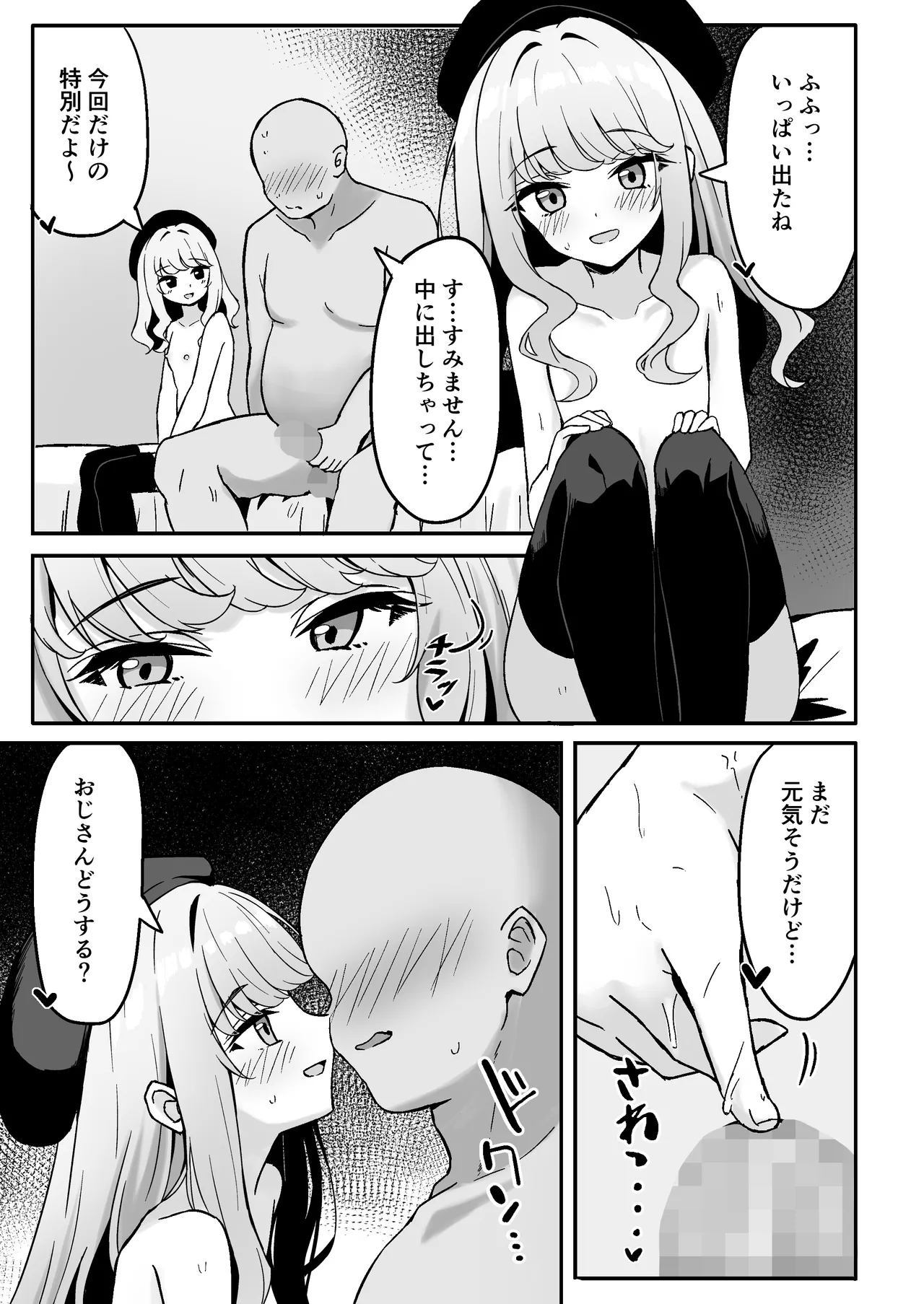 小悪魔系な僕のシオリちゃん - page25