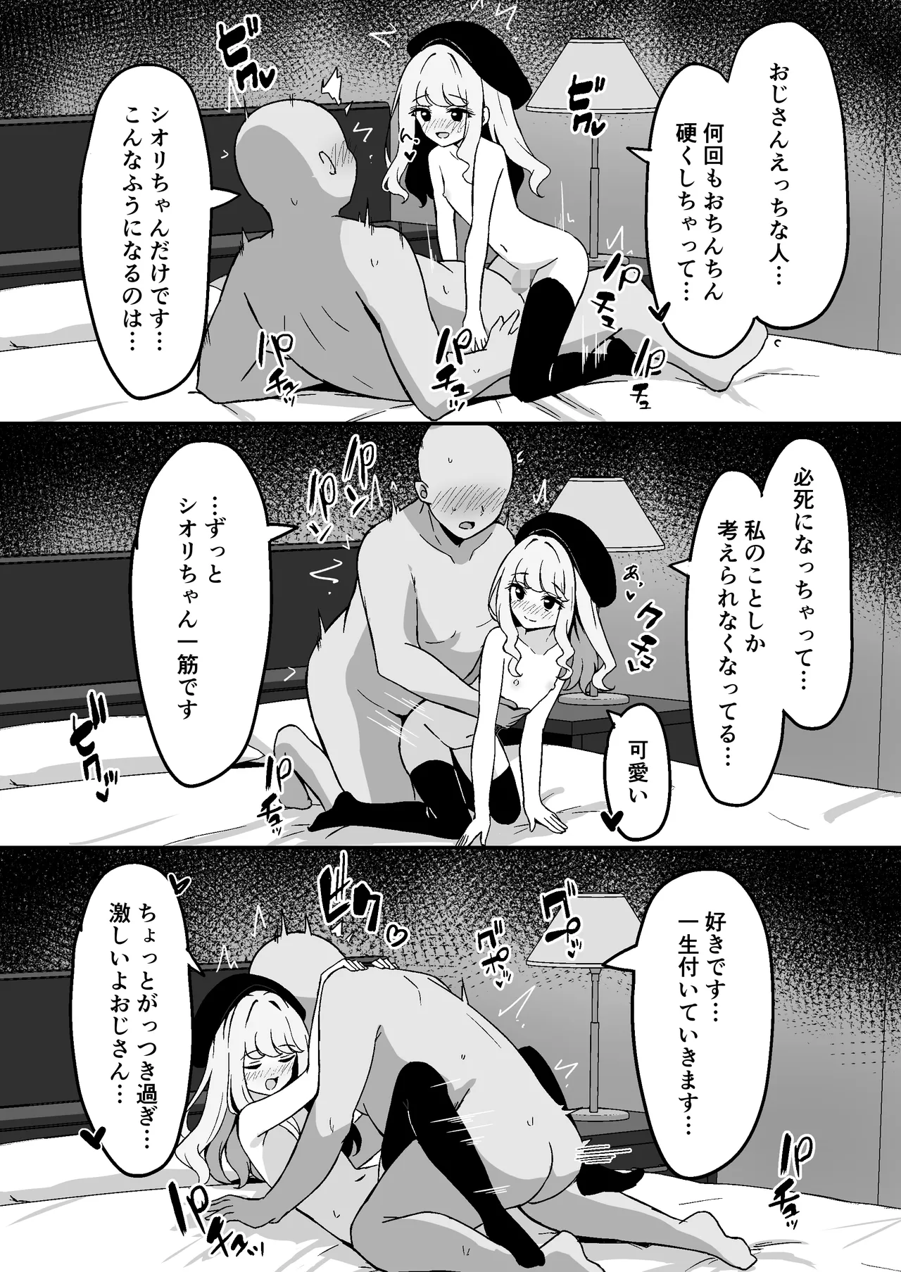 小悪魔系な僕のシオリちゃん - page26