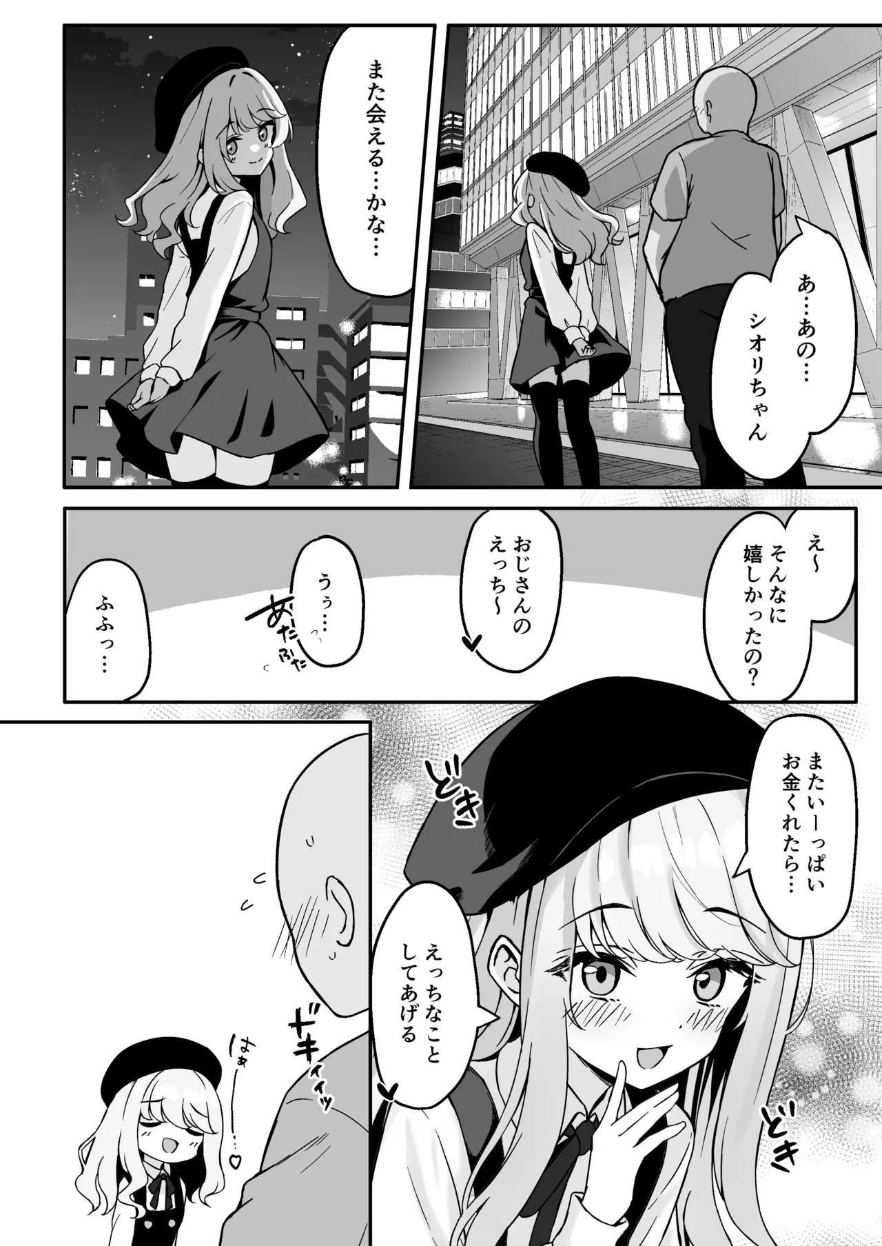 小悪魔系な僕のシオリちゃん - page32