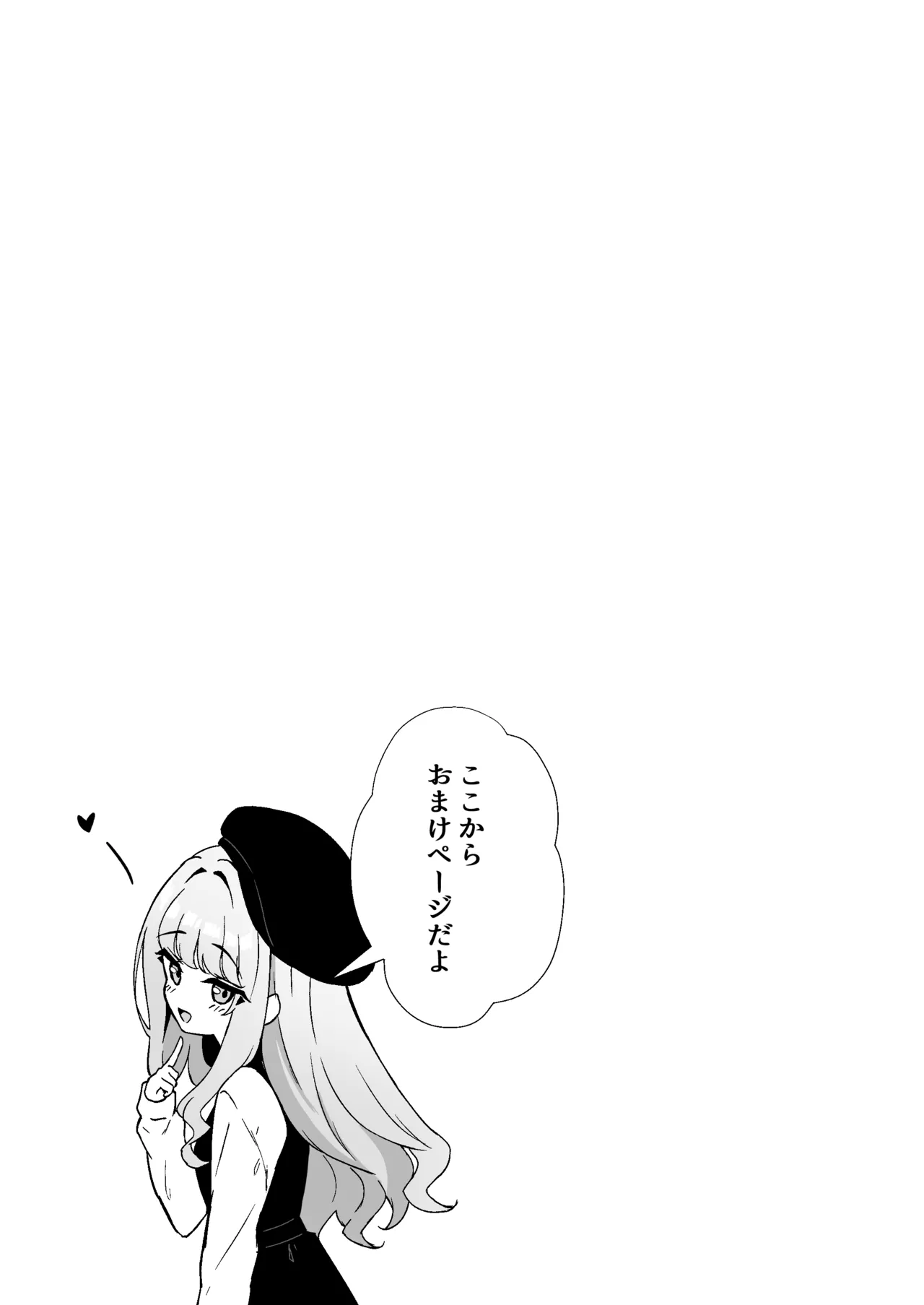 小悪魔系な僕のシオリちゃん - page33