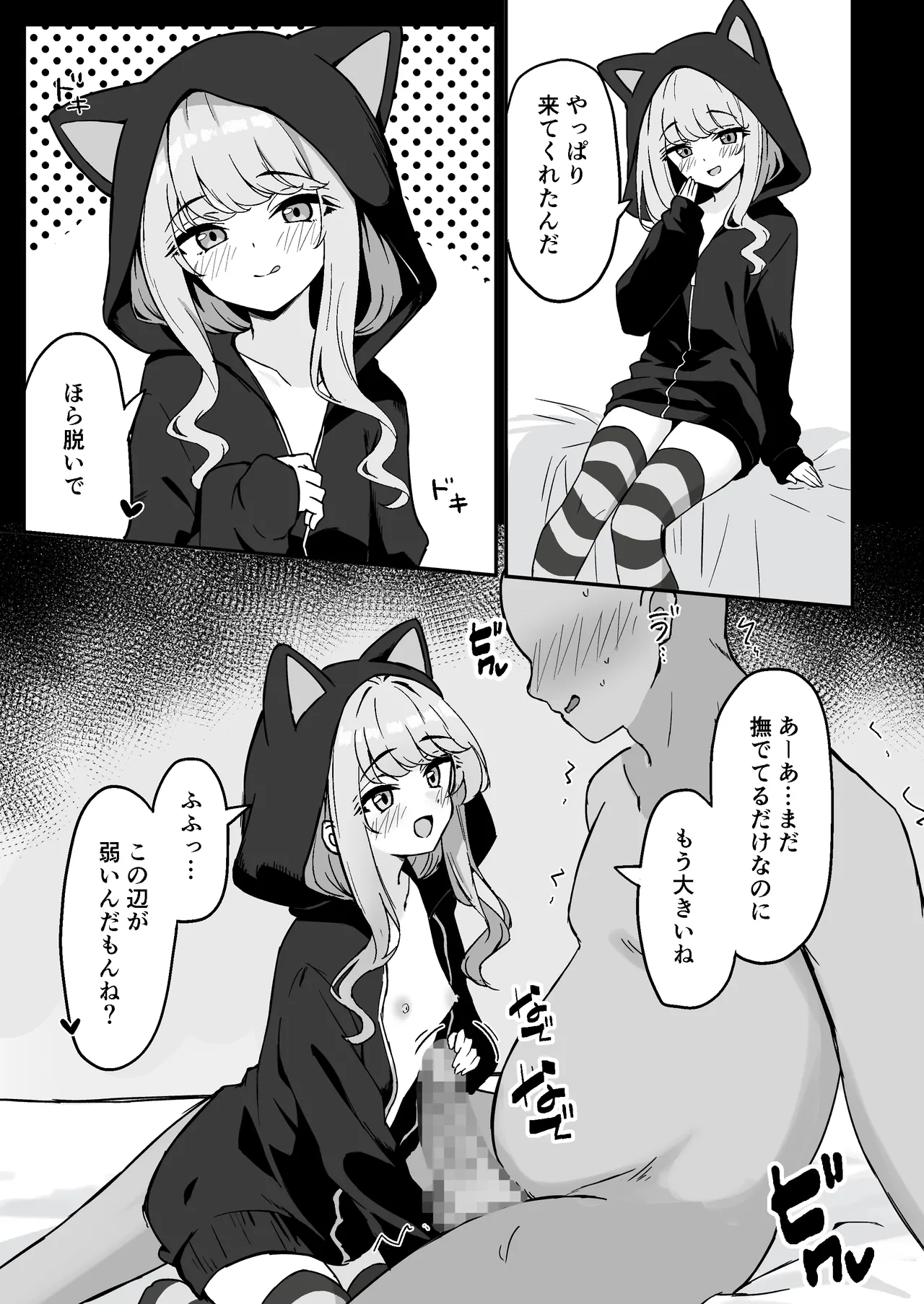 小悪魔系な僕のシオリちゃん - page35