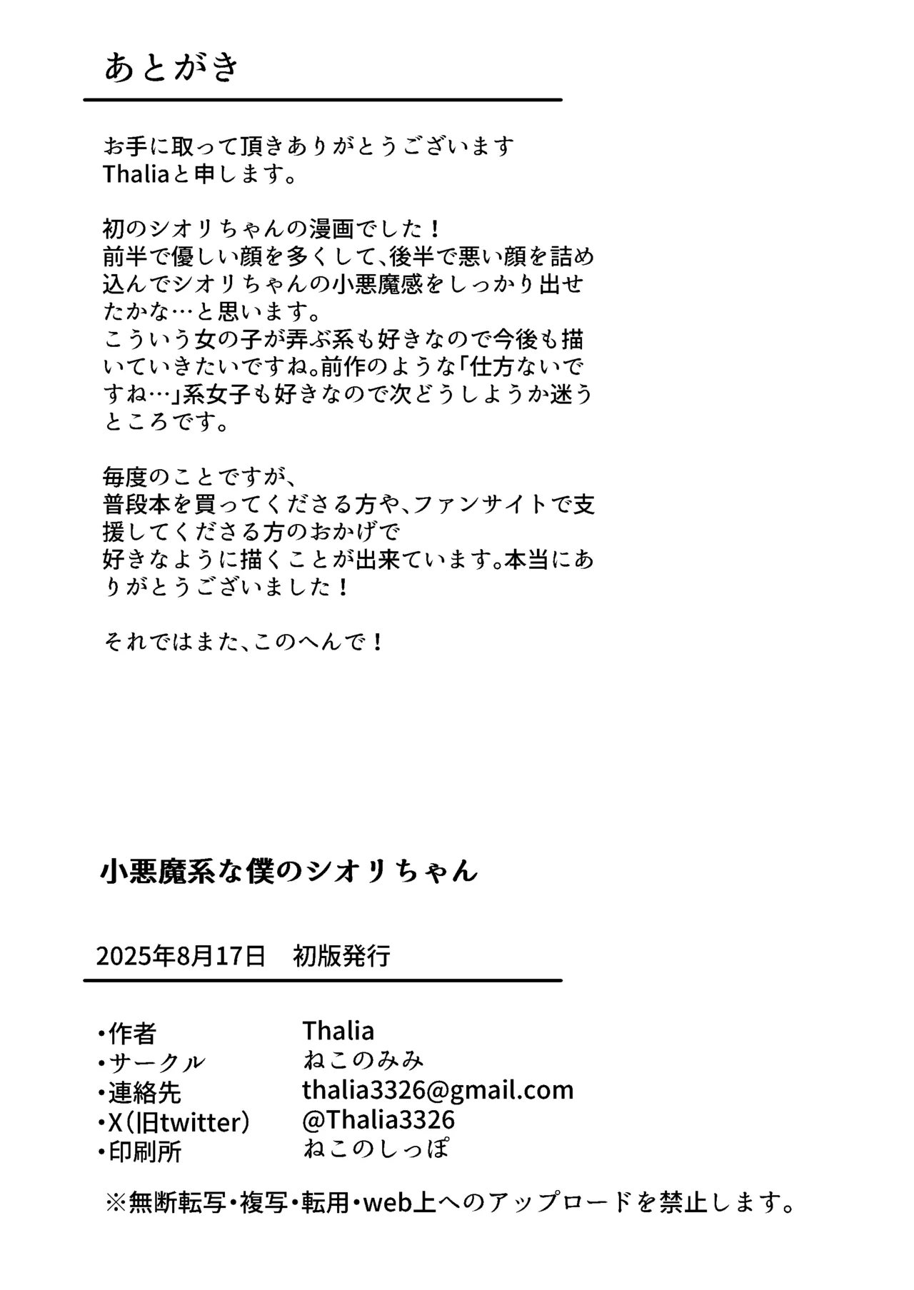 小悪魔系な僕のシオリちゃん - page38